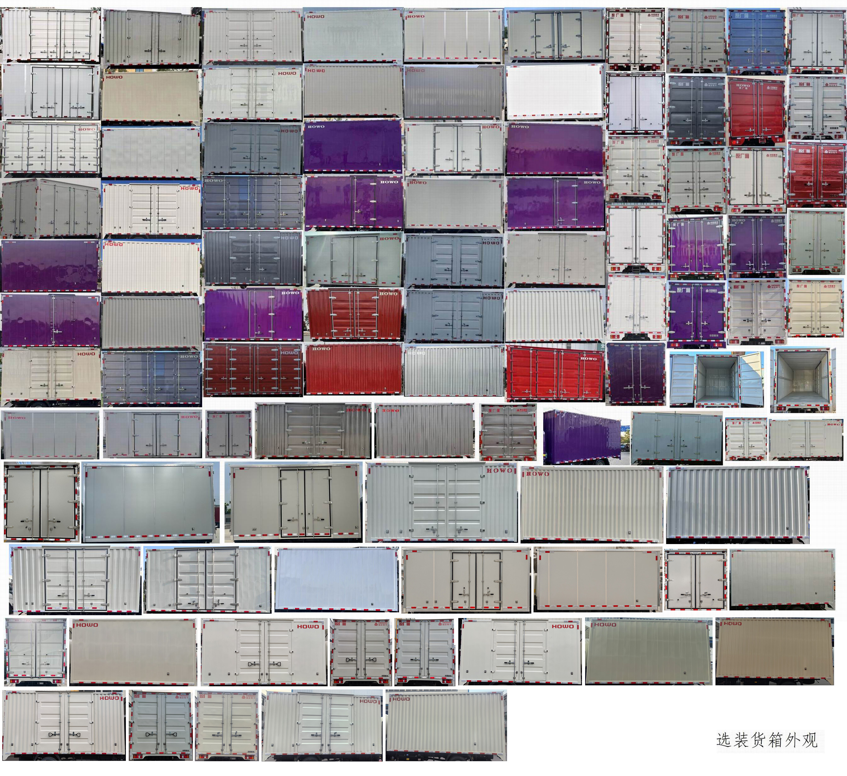 豪沃牌ZZ5047XXYF3114F145厢式运输车公告图片