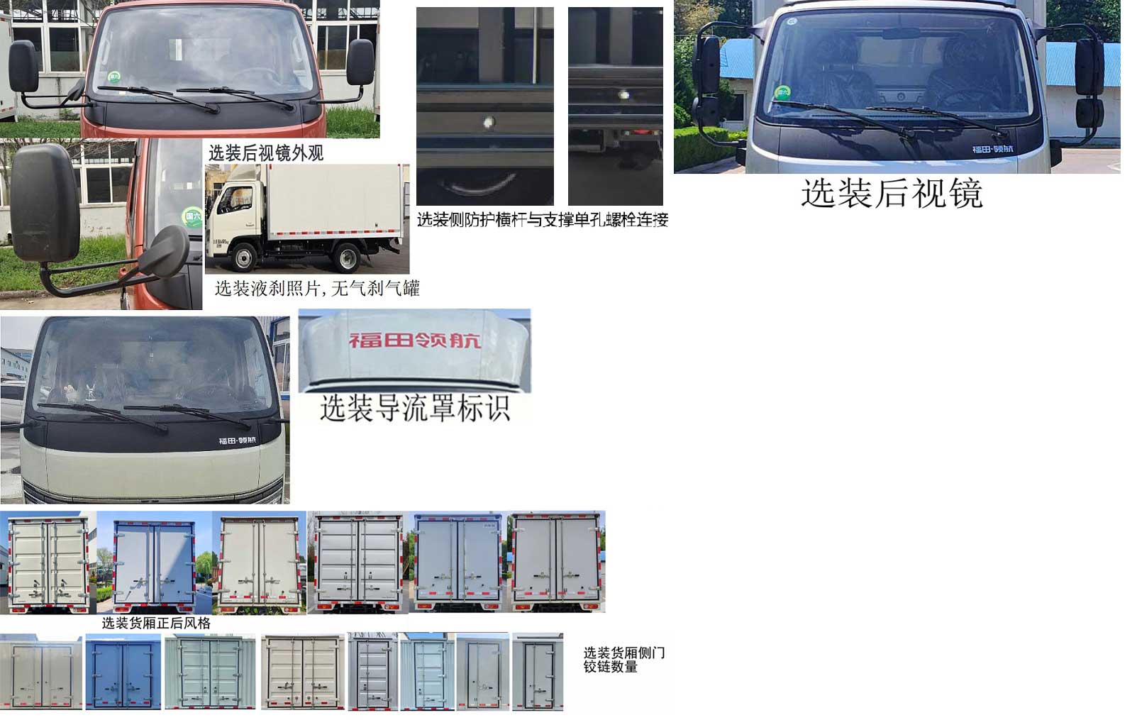 福田牌BJ5045XXY9JBA-21廂式運(yùn)輸車公告圖片