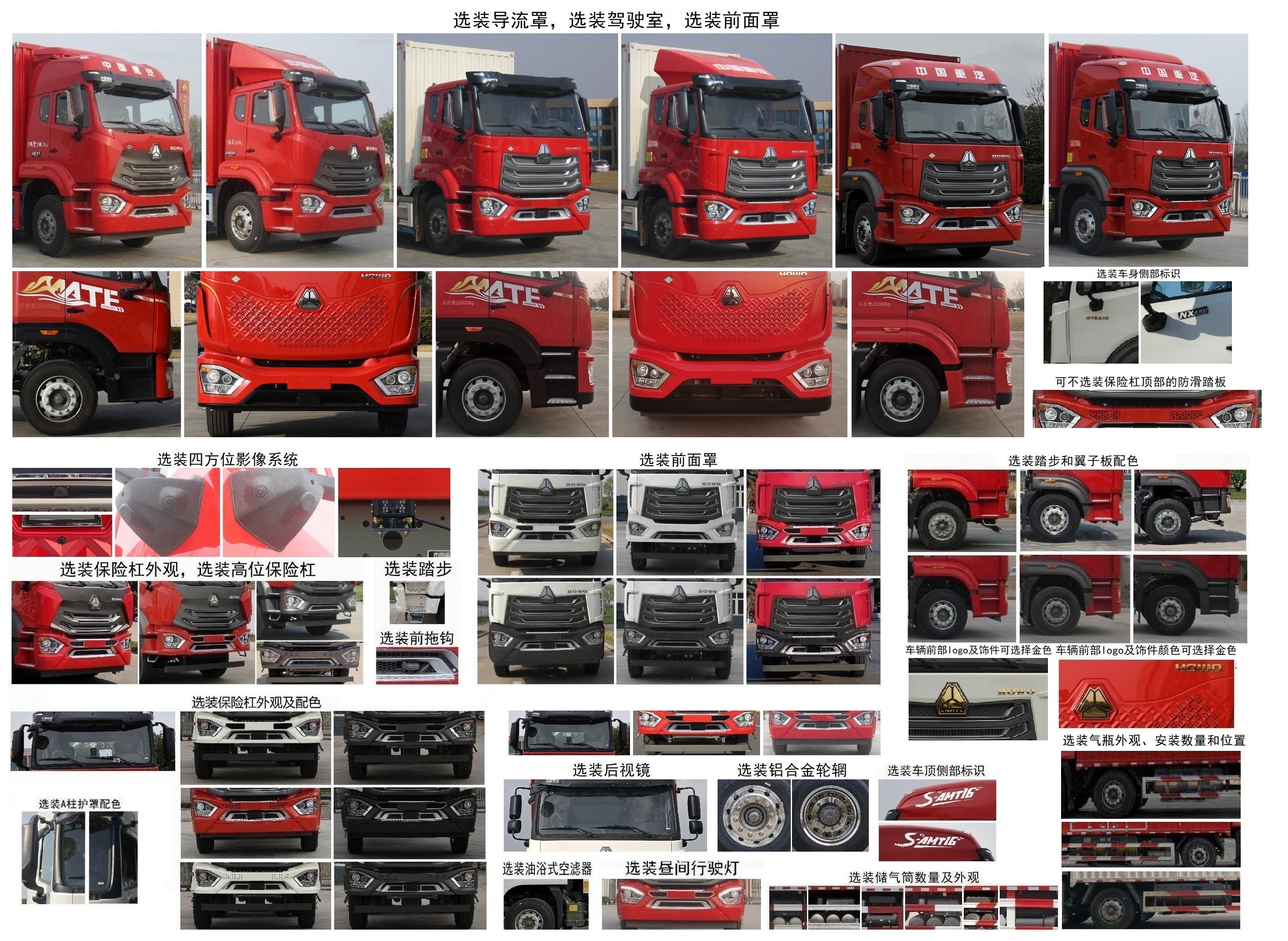 豪沃牌ZZ5257XXYN56CJF1L廂式運(yùn)輸車(chē)公告圖片