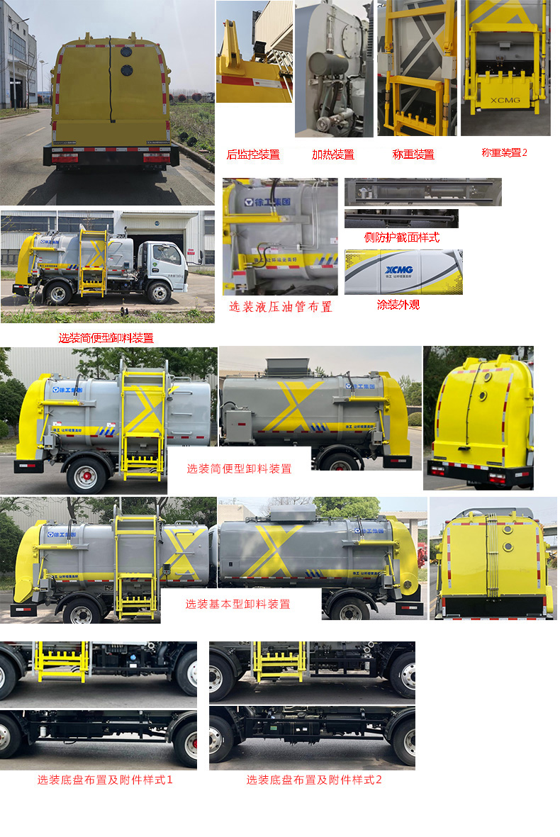 徐工牌DXA5070TCAD6餐廚垃圾車公告圖片