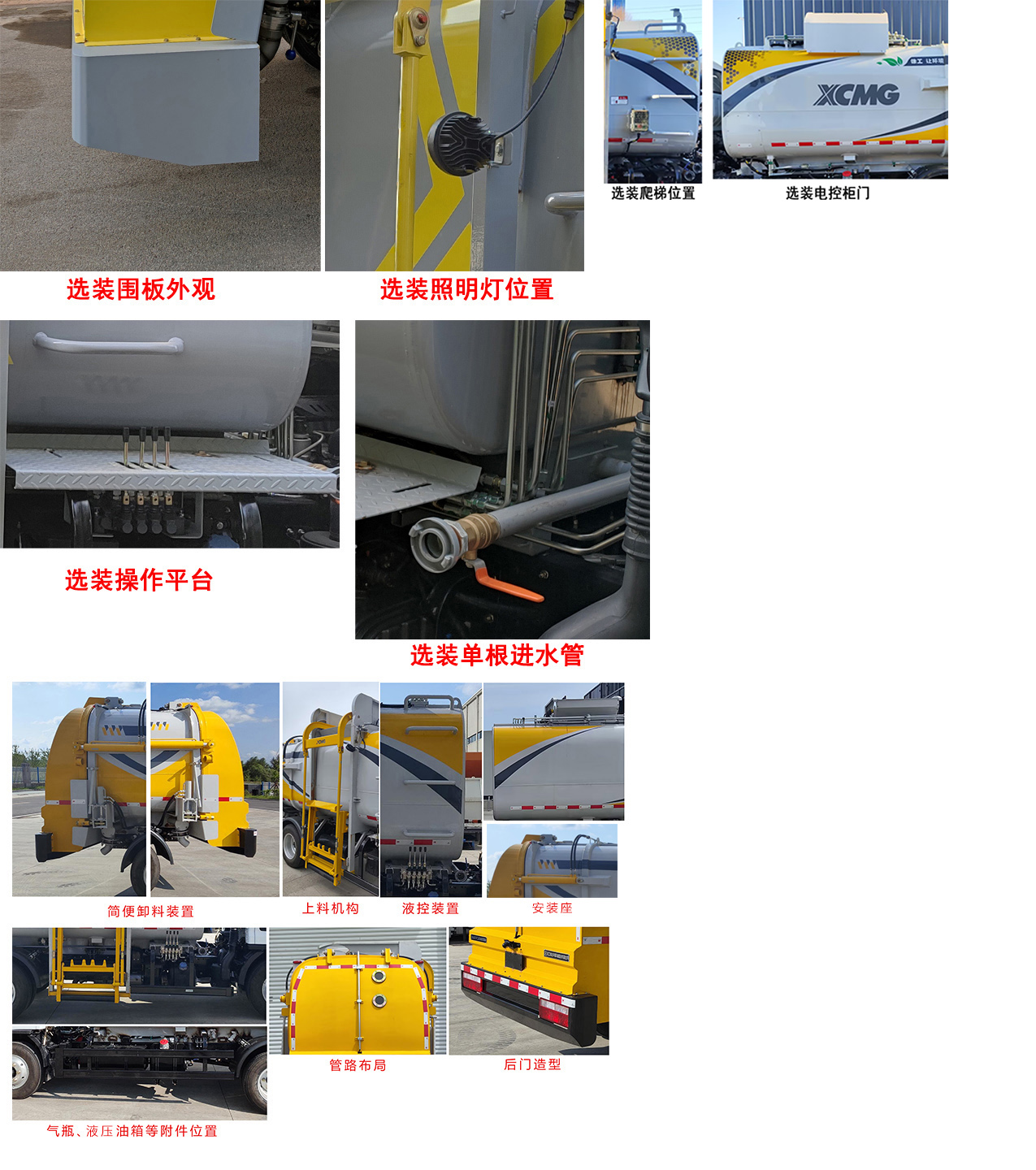 徐工牌DXA5070TCAD6餐廚垃圾車公告圖片