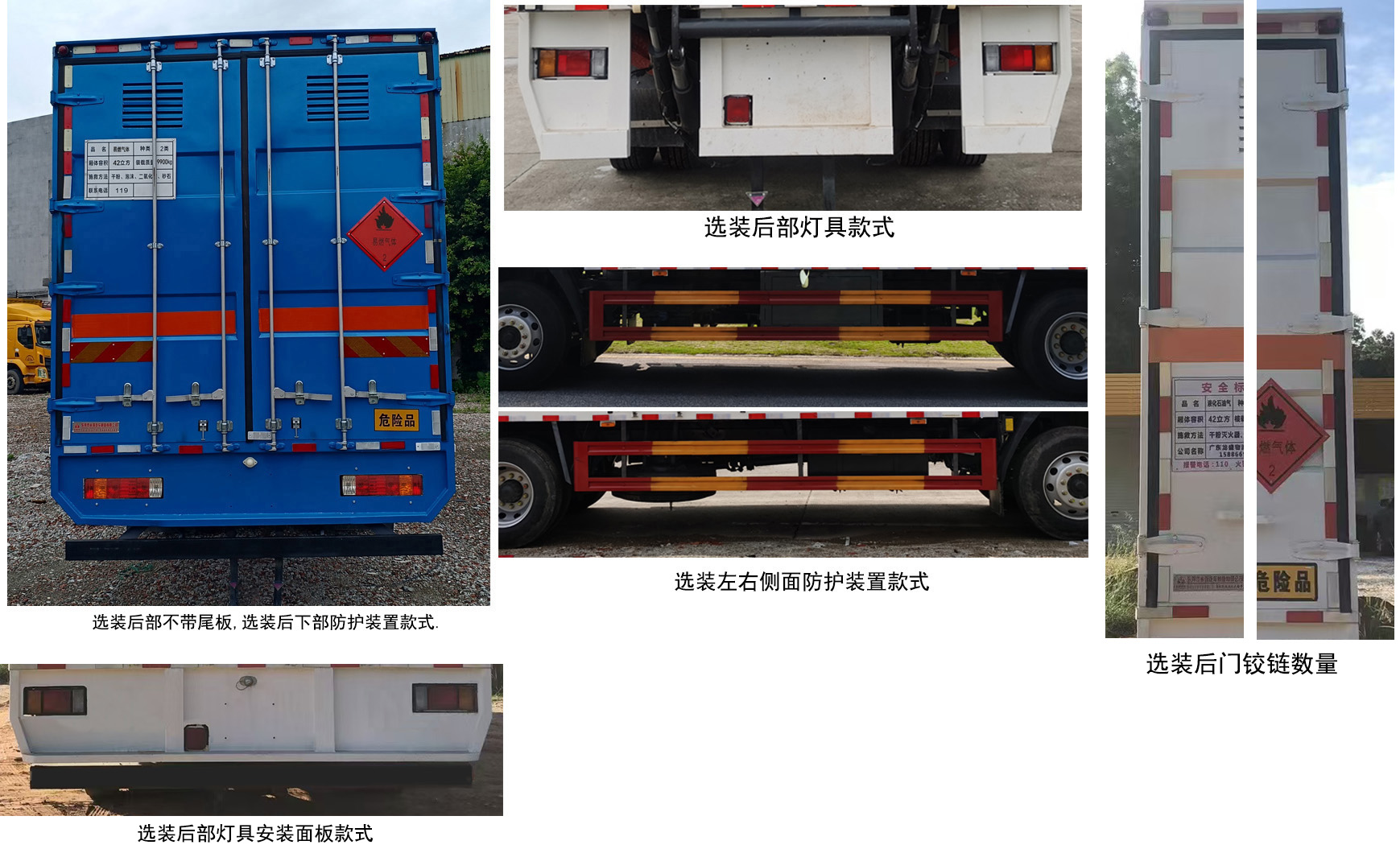 永強牌YQ5180XRQL2易燃氣體廂式運輸車公告圖片