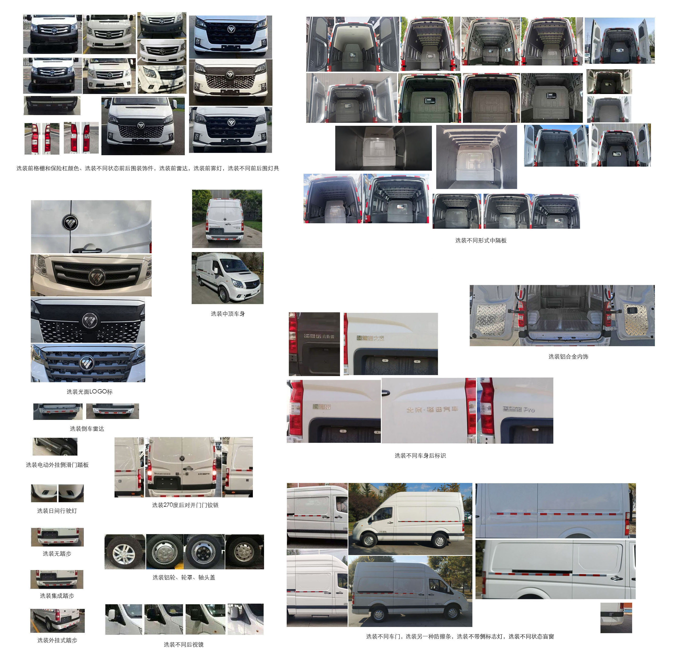 福田牌BJ5048XXY-C5廂式運輸車公告圖片