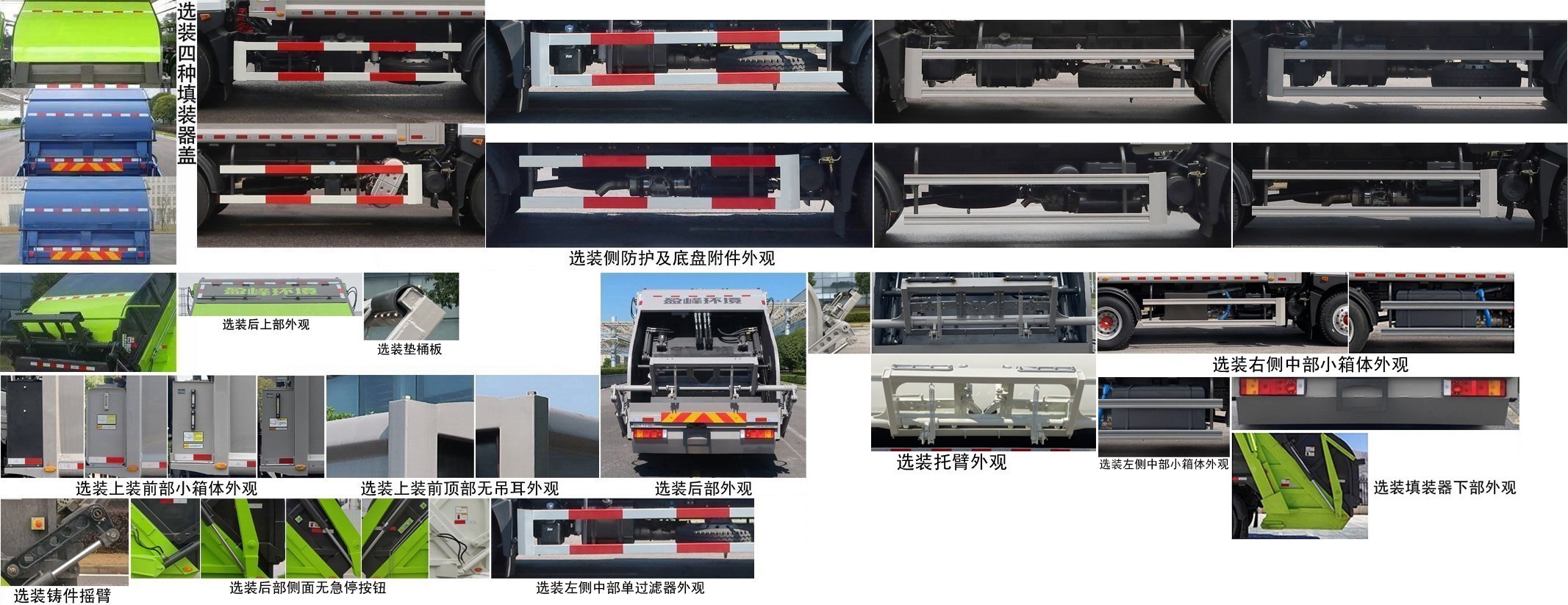 中联牌ZBH5180ZYSEQY6压缩式垃圾车公告图片
