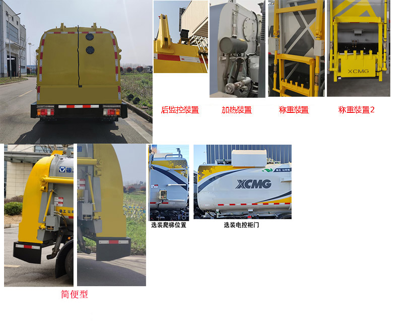 徐工牌DXA5080TCAQ6餐廚垃圾車公告圖片