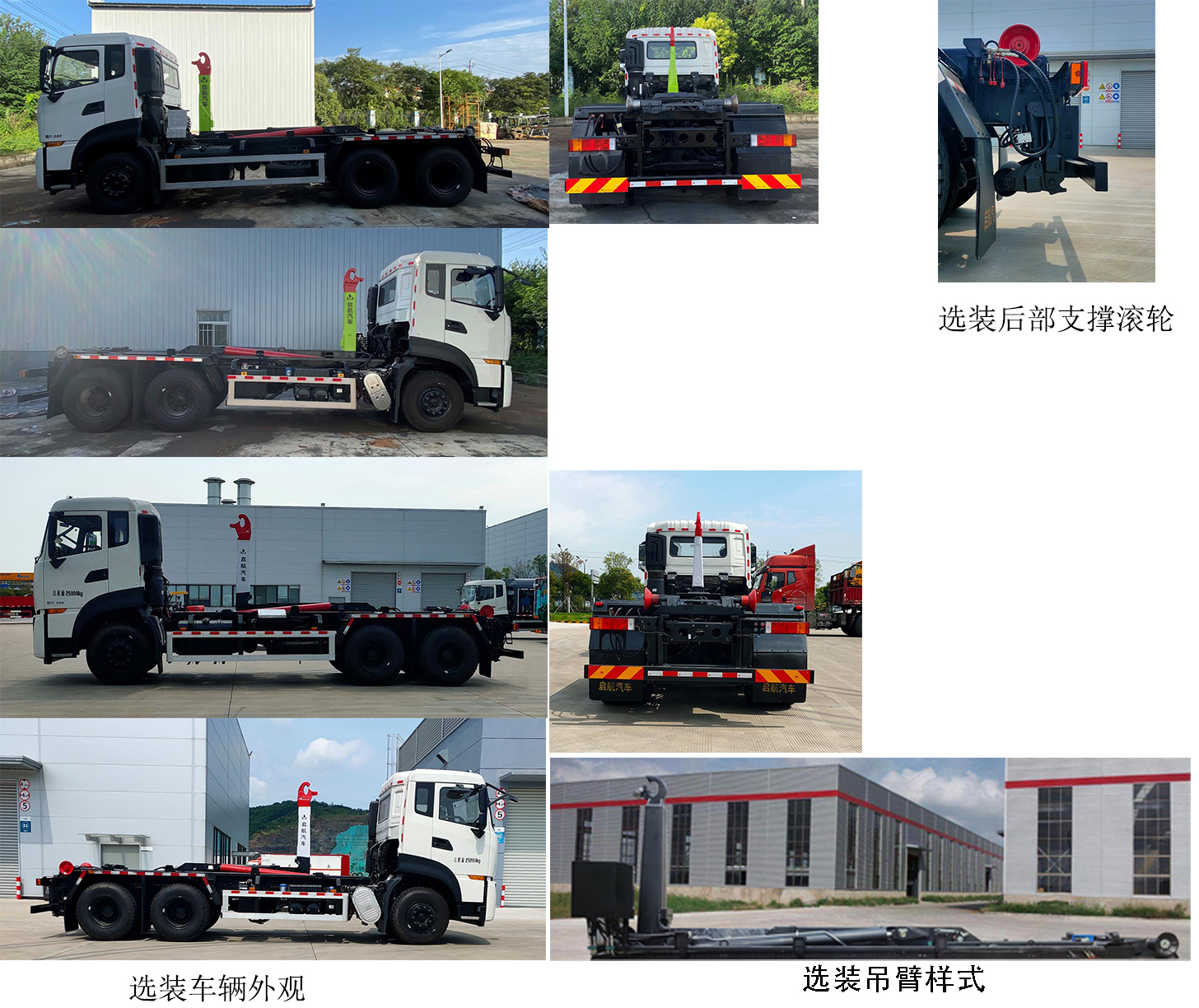 启敬牌QHV5250ZXXDF6车厢可卸式垃圾车公告图片