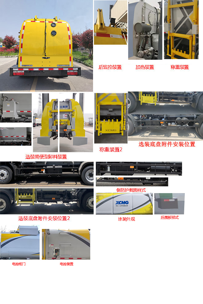 徐工牌DXA5120TCAD6餐廚垃圾車公告圖片