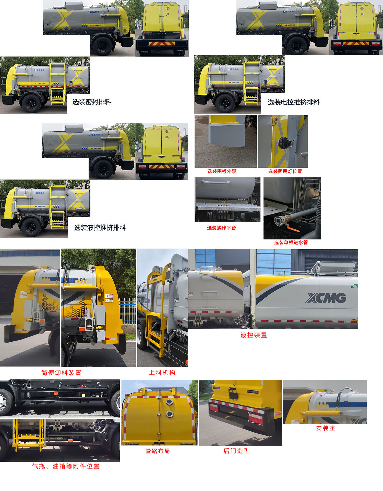 徐工牌DXA5120TCAD6餐廚垃圾車公告圖片