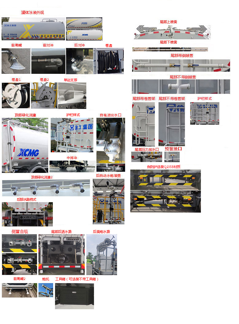 徐工牌DXA5180GPSZ6綠化噴灑車公告圖片