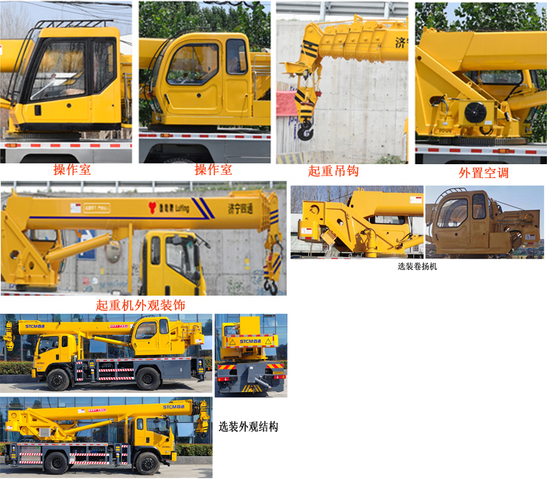 魯鷹牌SST5165JQZSZB汽車起重機公告圖片