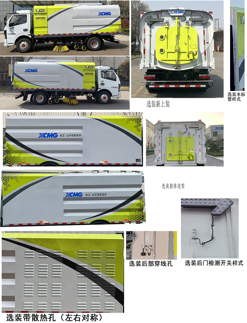 徐工牌XGH5080TXSDBEV純電動(dòng)洗掃車公告圖片