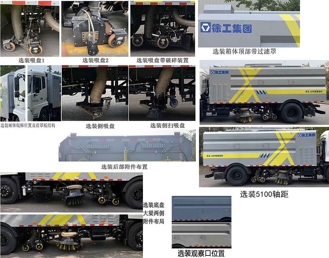 徐工牌XGH5181TXCD6吸塵車公告圖片