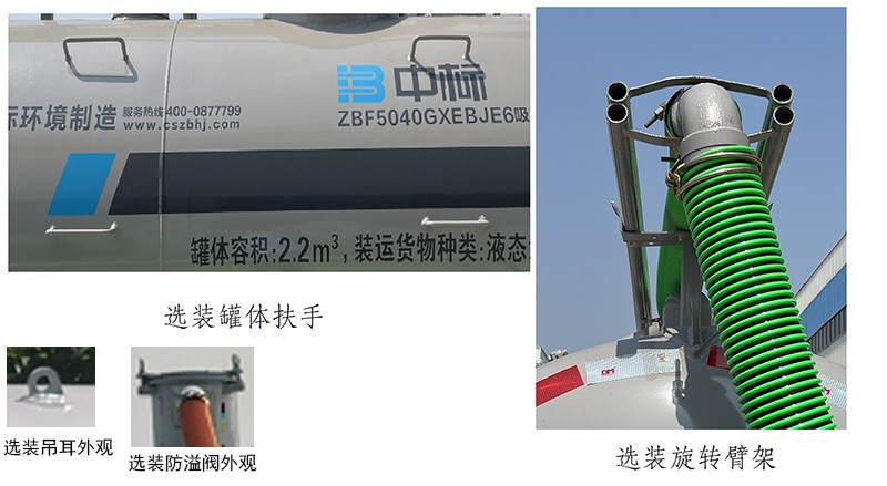 中標(biāo)牌ZBF5040GXEBJE6吸糞車公告圖片