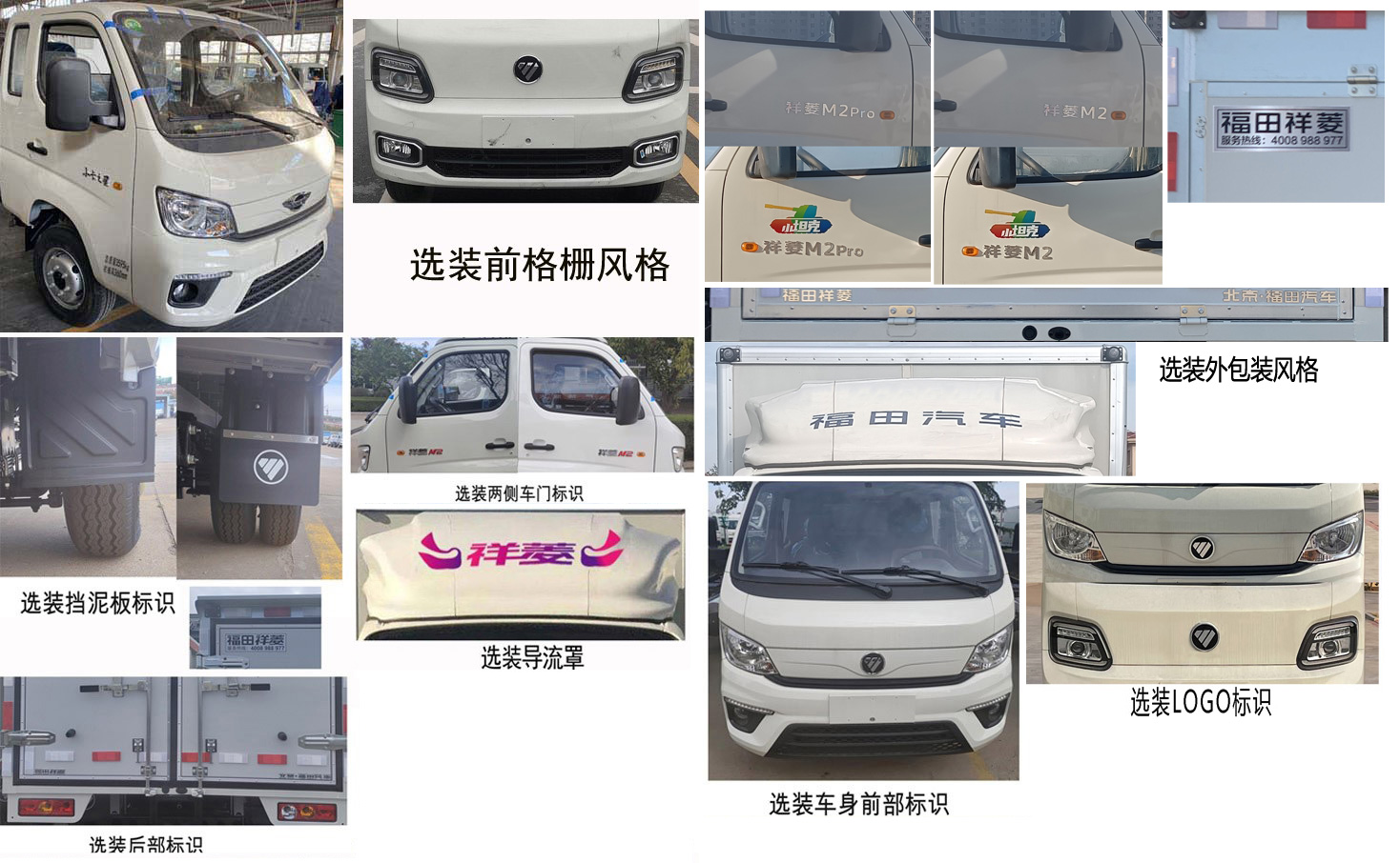 福田牌BJ5042XYK9JB6-01翼开启厢式车公告图片