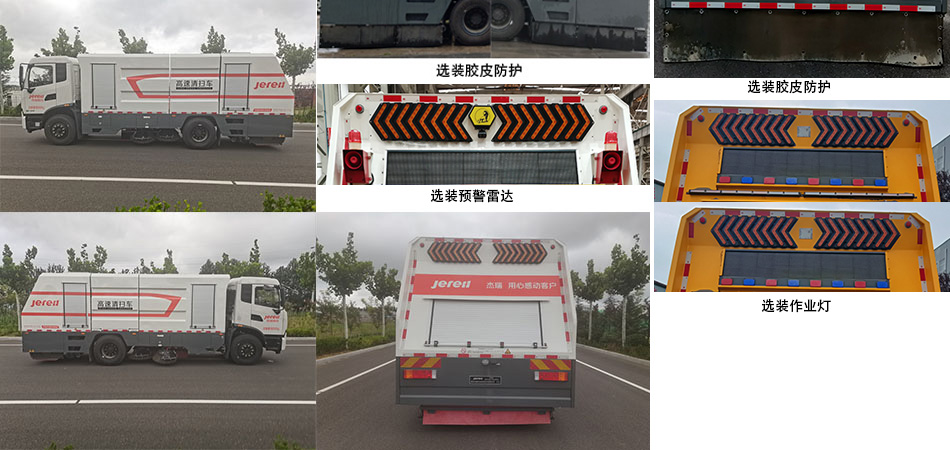 杰瑞牌JR5180TSLDFE6掃路車公告圖片
