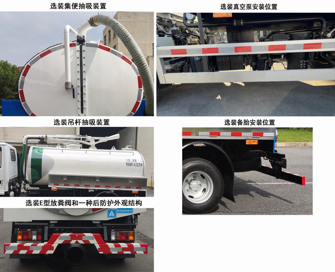 三力牌CGJ5071GXEQLE6吸粪车公告图片