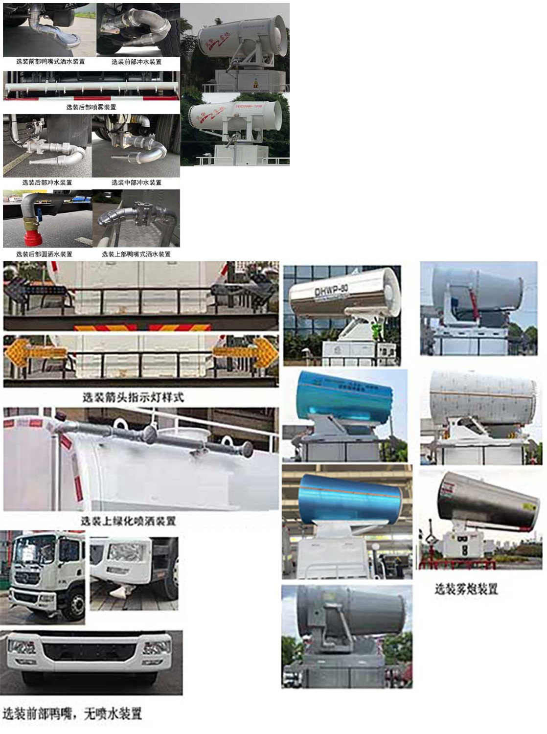 啟敬牌QHV5188TDYEQBEV純電動多功能抑塵車公告圖片