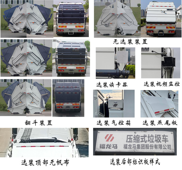 压缩式垃圾车图片