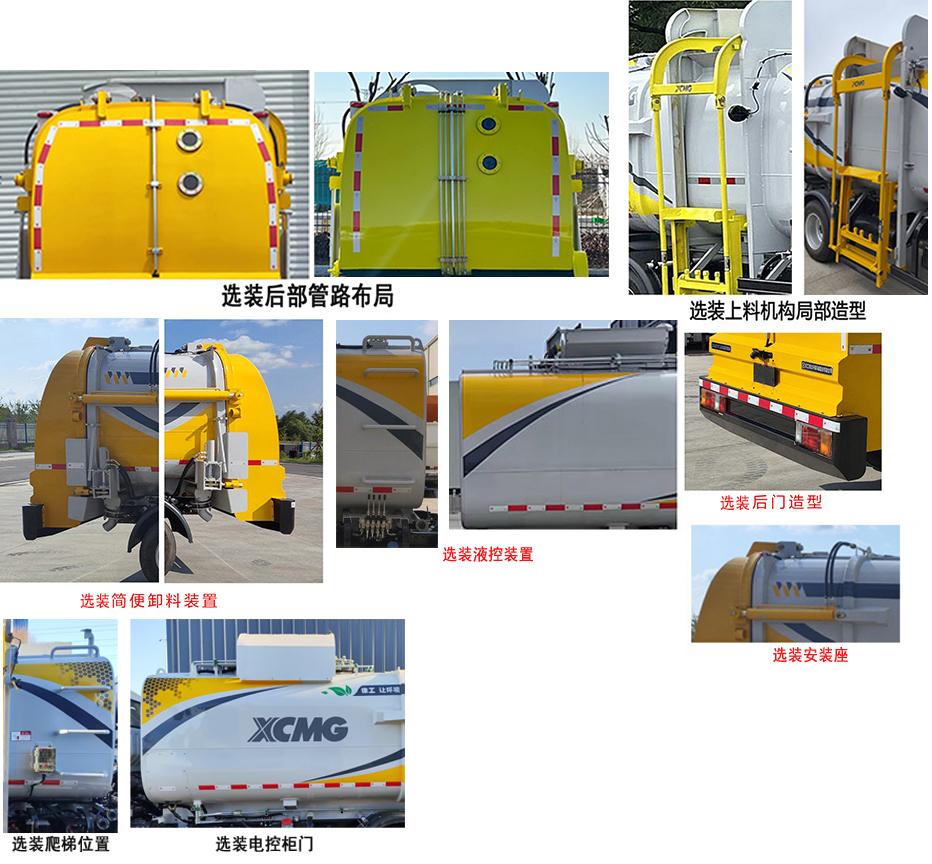 徐工牌XGH5071TCAQ6餐厨垃圾车公告图片