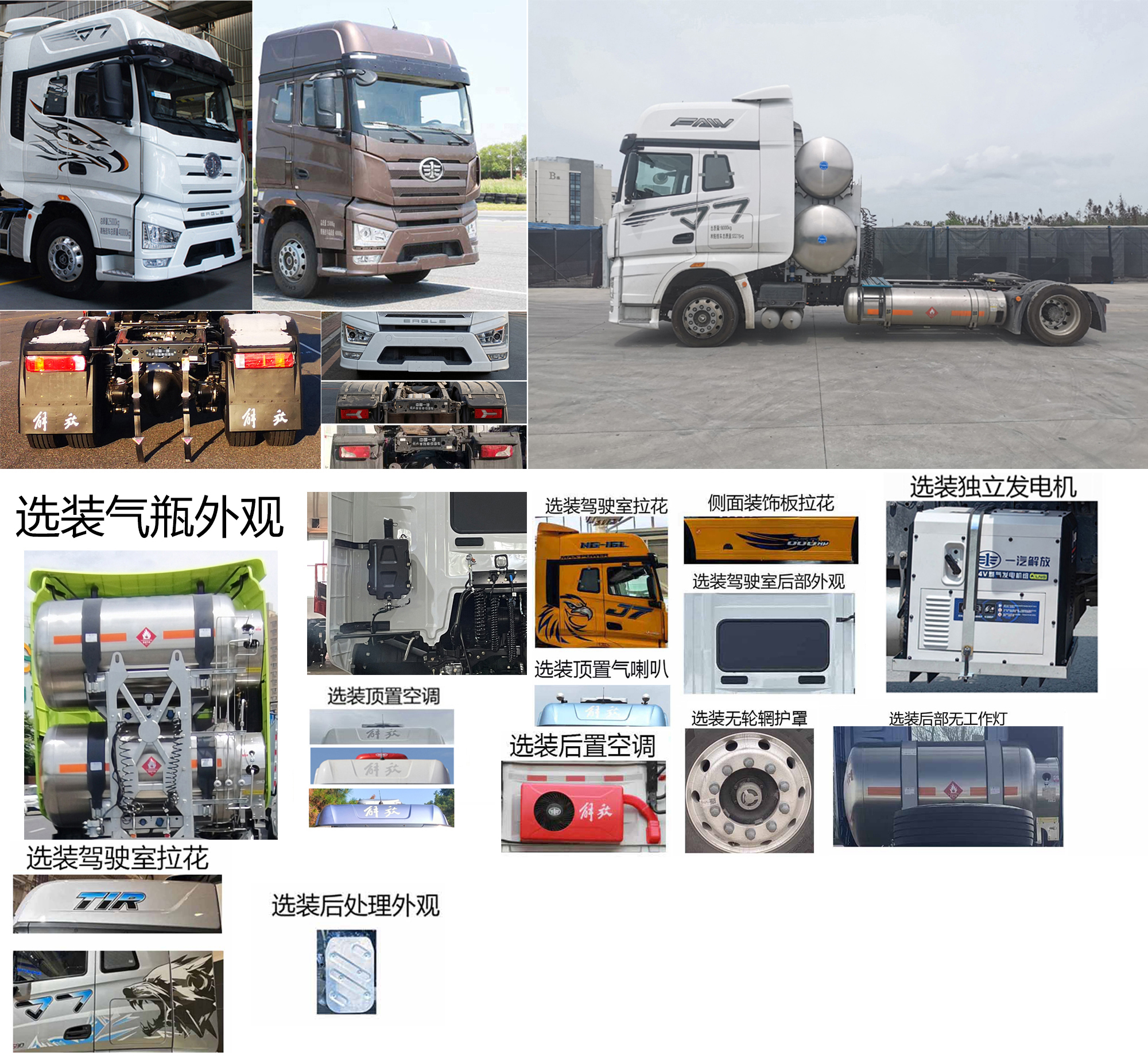 解放牌CA4180P77M26E6平头天然气半挂牵引车公告图片