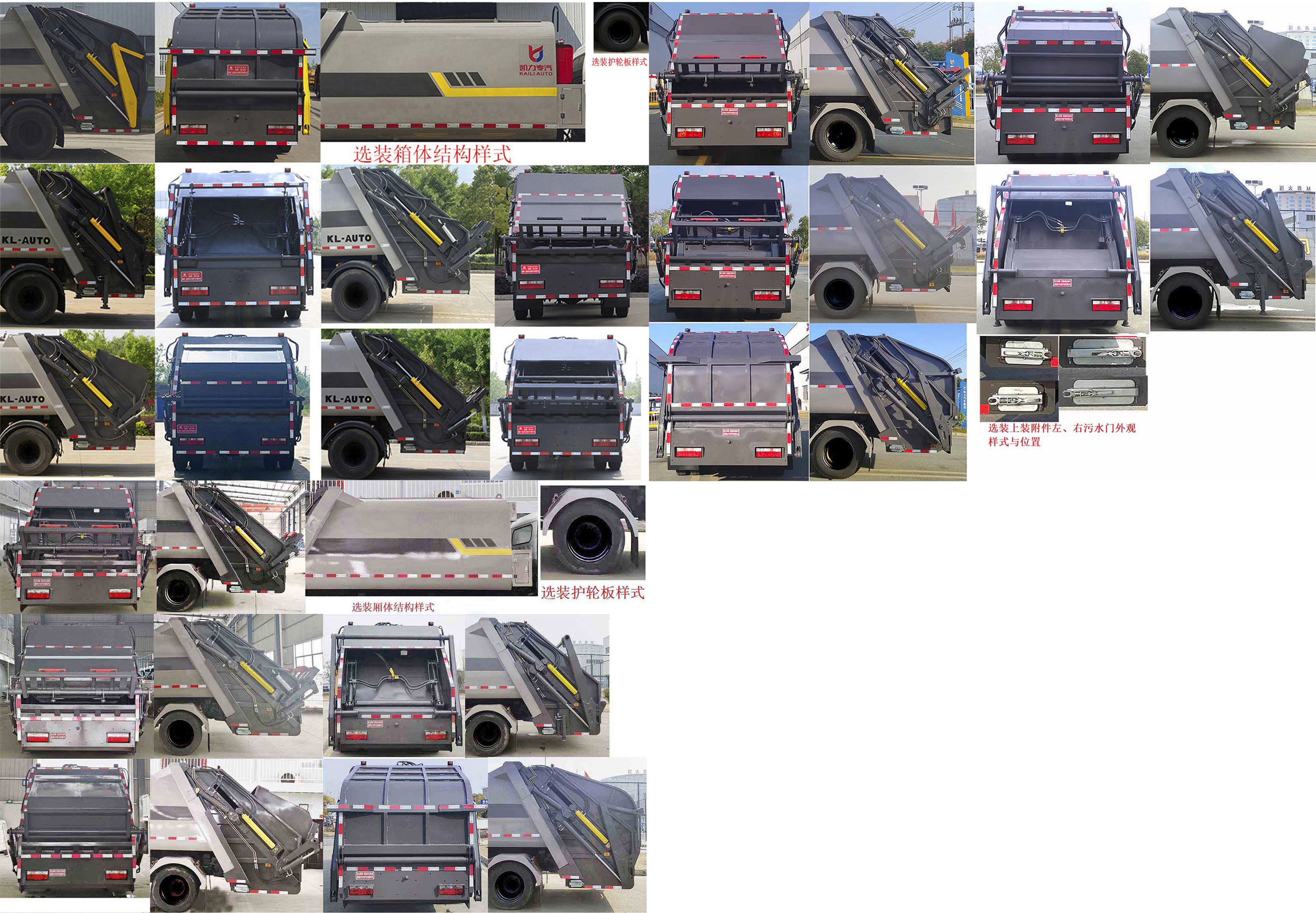 凱力風(fēng)牌KLF5100ZYSE6壓縮式垃圾車公告圖片
