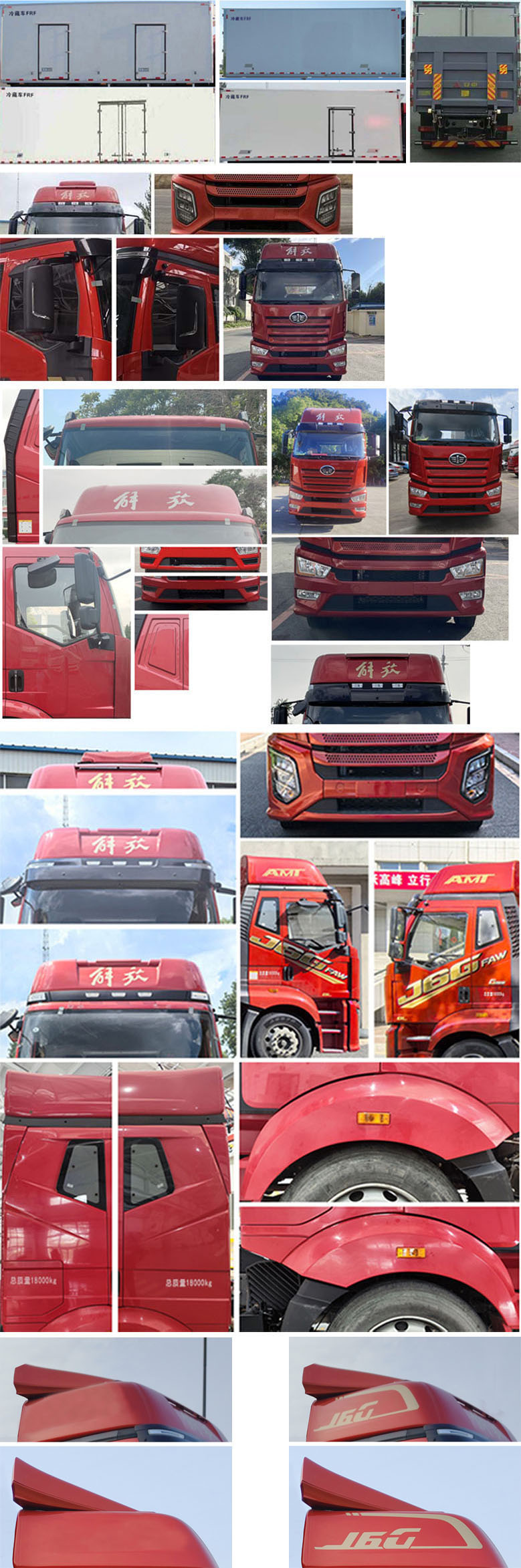 解放牌CA5160XLCP62K1L5E6冷藏車公告圖片