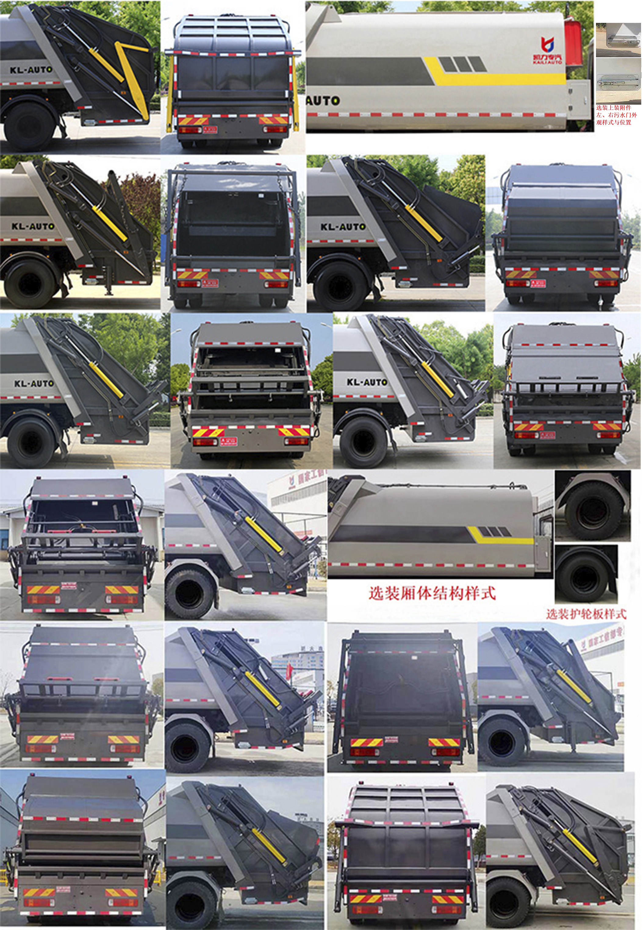 凱力風(fēng)牌KLF5180ZYSBJ6壓縮式垃圾車公告圖片