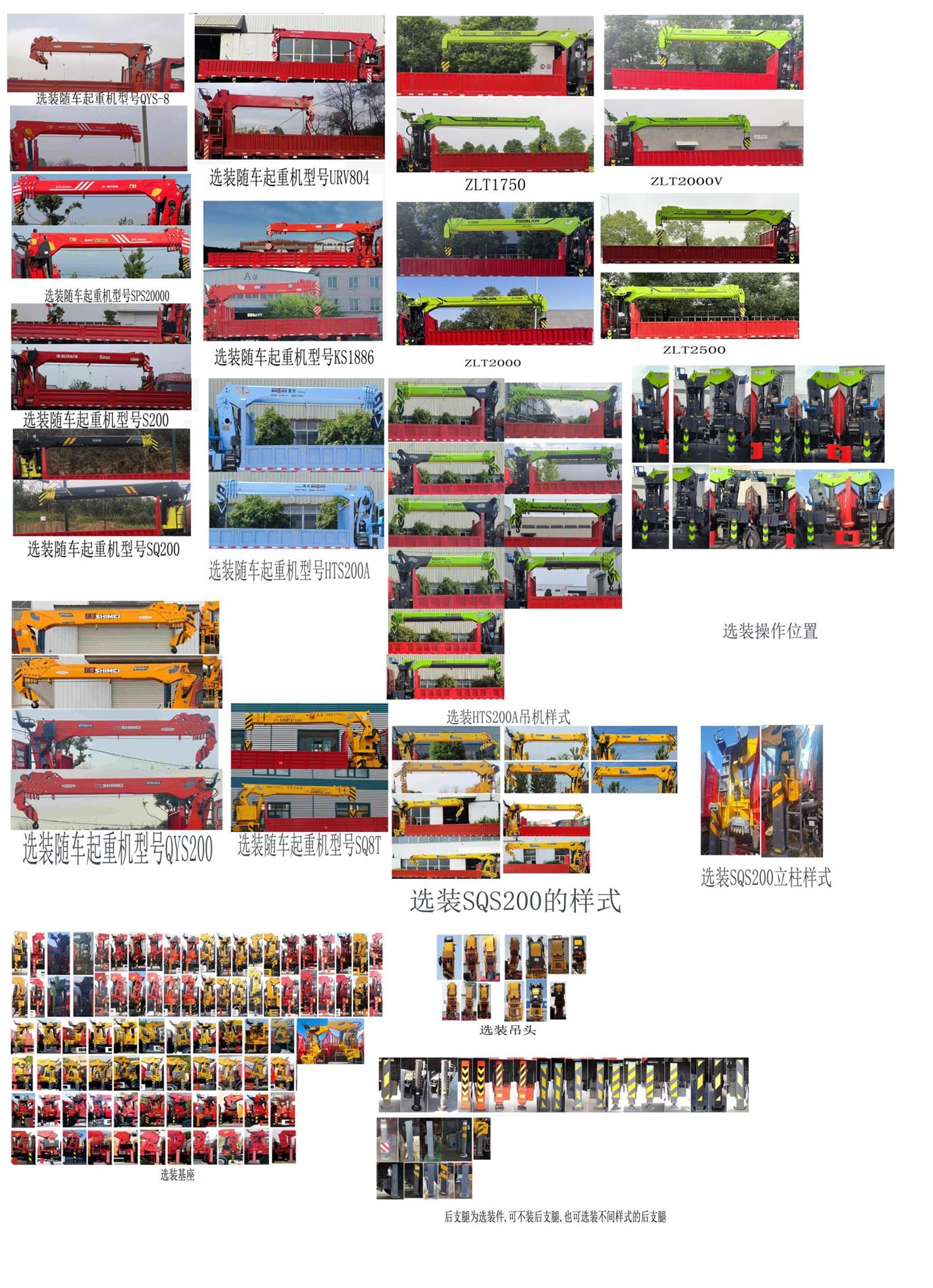 龍帝牌CSL5180JSQE6B隨車起重運(yùn)輸車公告圖片