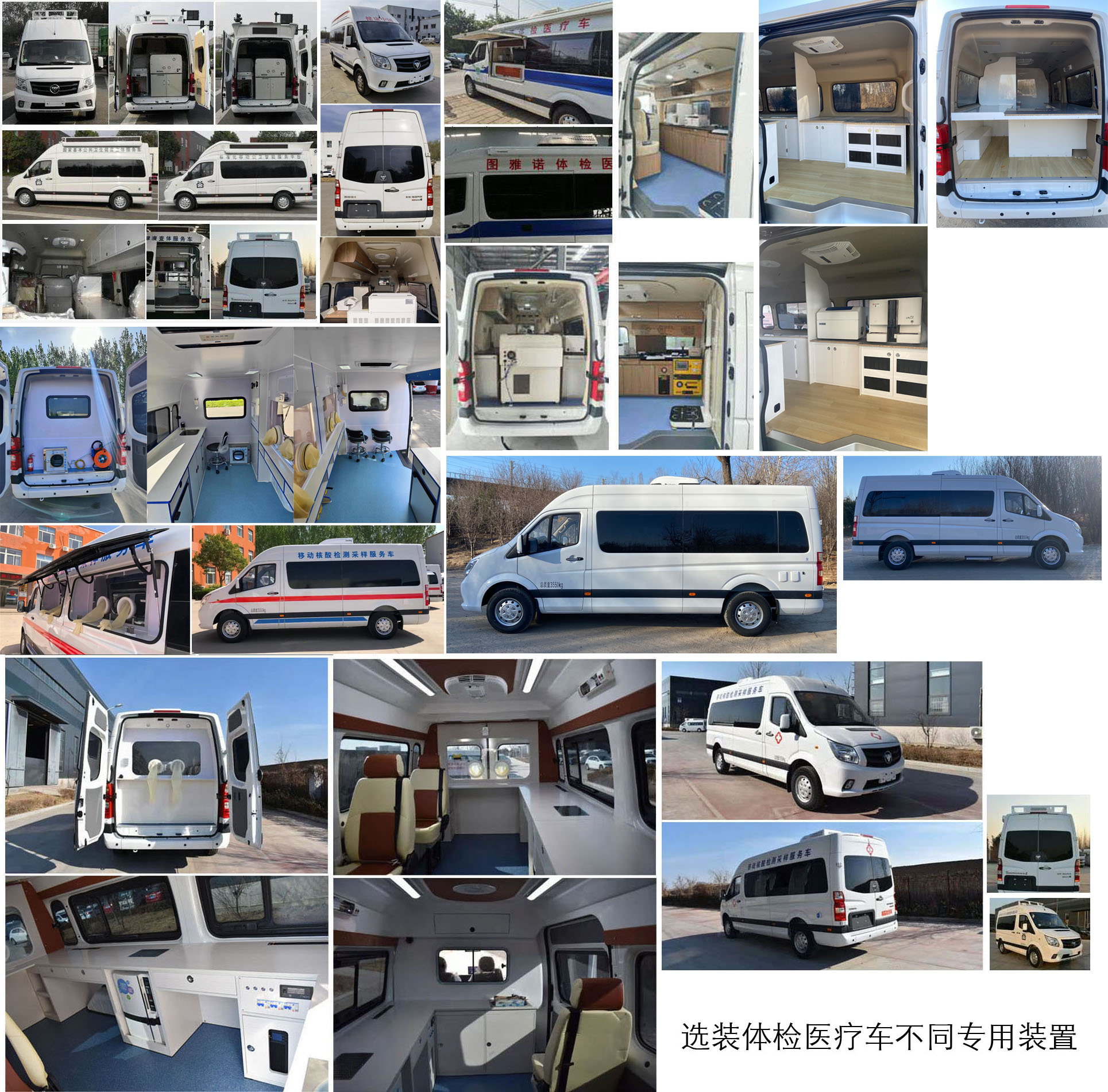 福田牌BJ5048XYL-L1体检医疗车公告图片