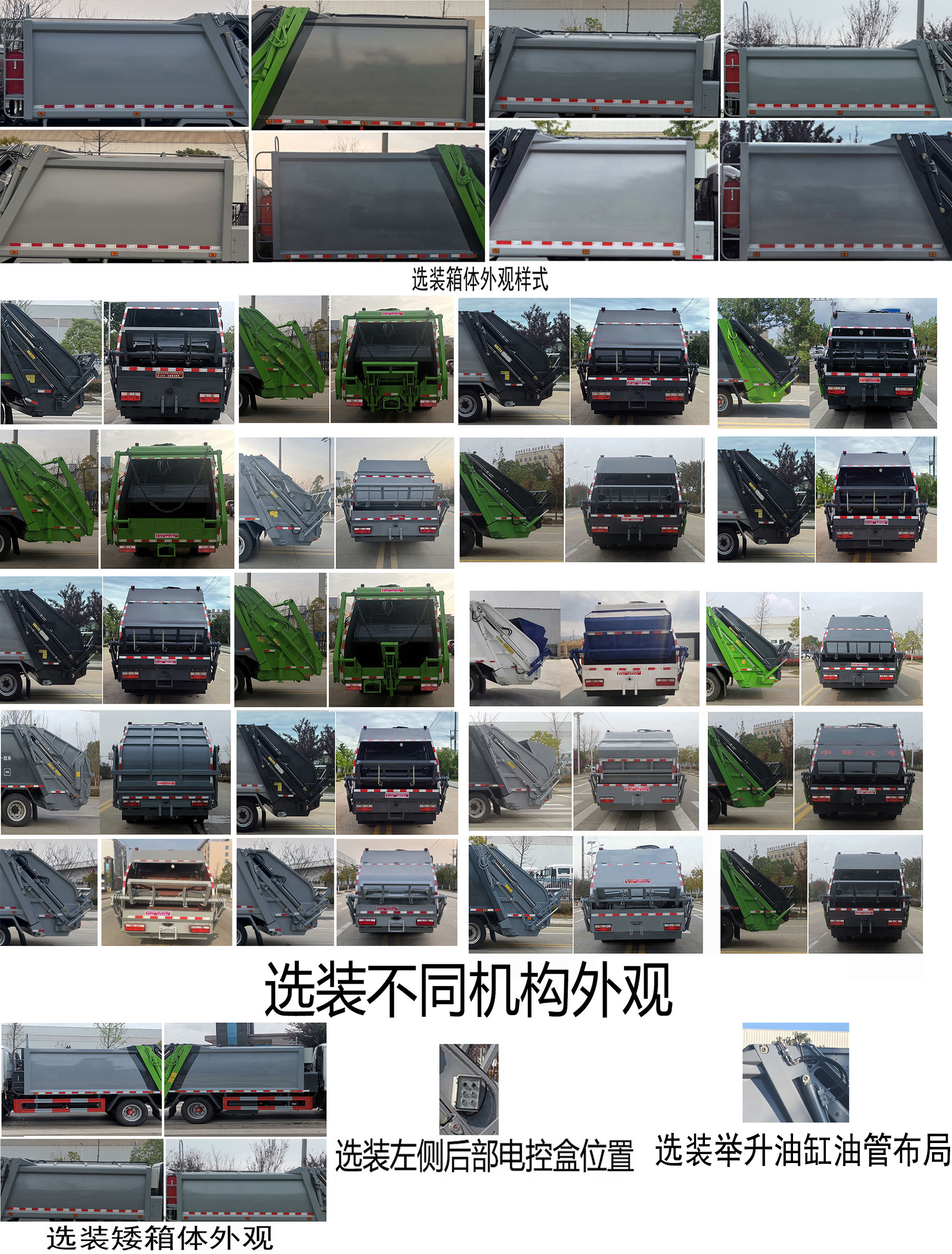 压缩式垃圾车图片