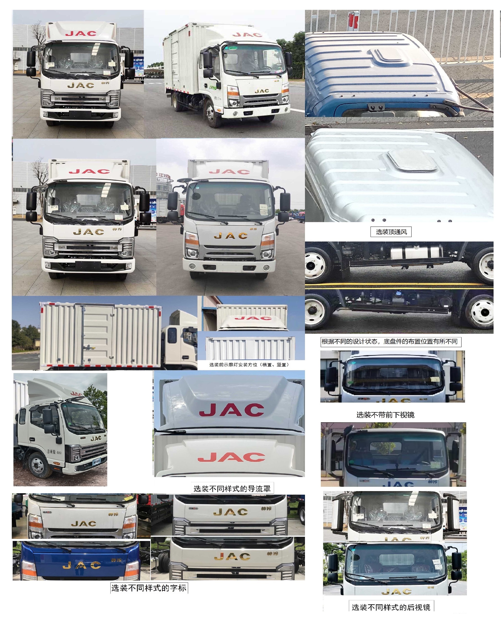 江淮牌HFC5041XXYP73K1B4S-2廂式運(yùn)輸車公告圖片