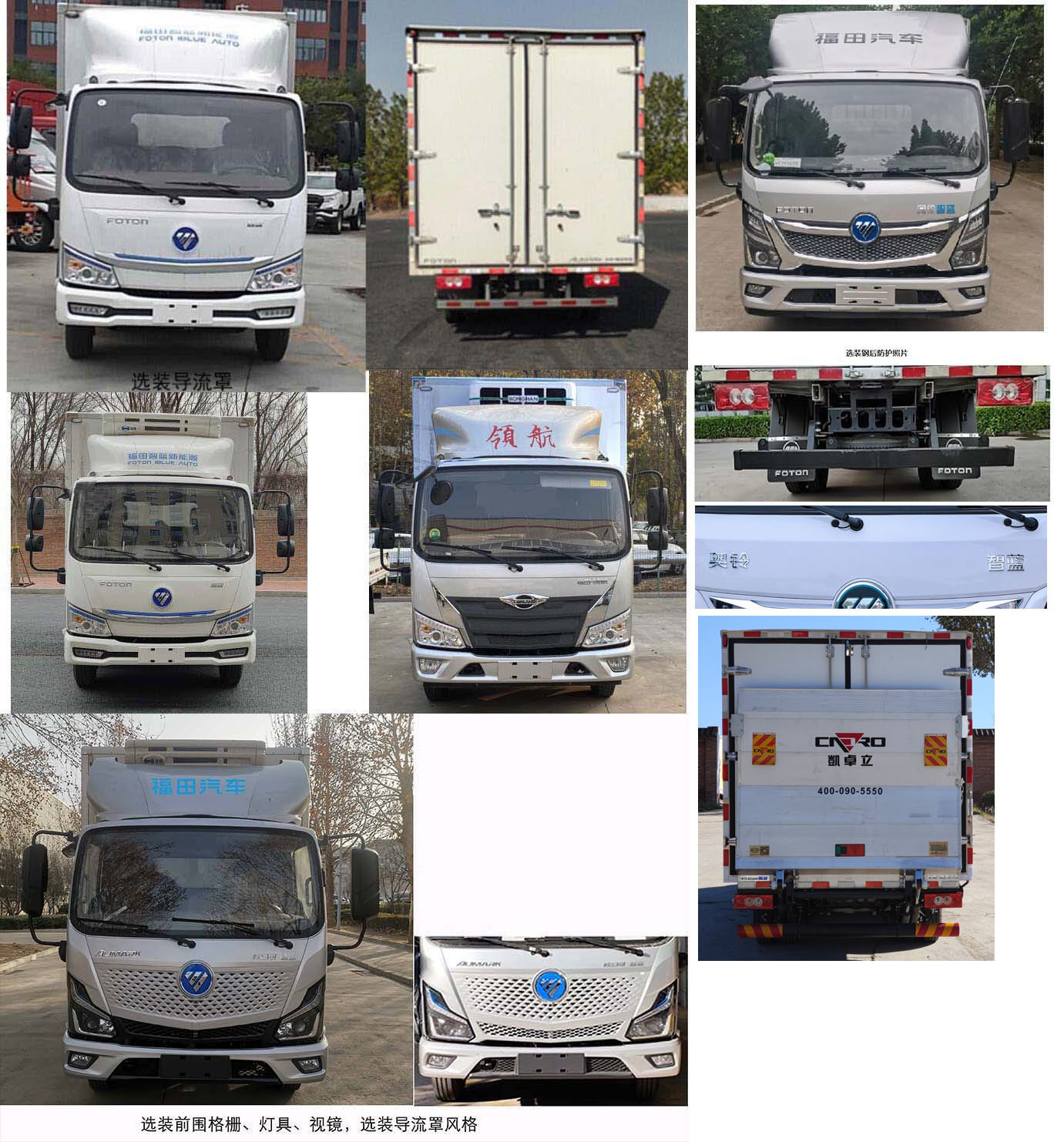 福田牌BJ5045XLCEVK純電動(dòng)冷藏車公告圖片