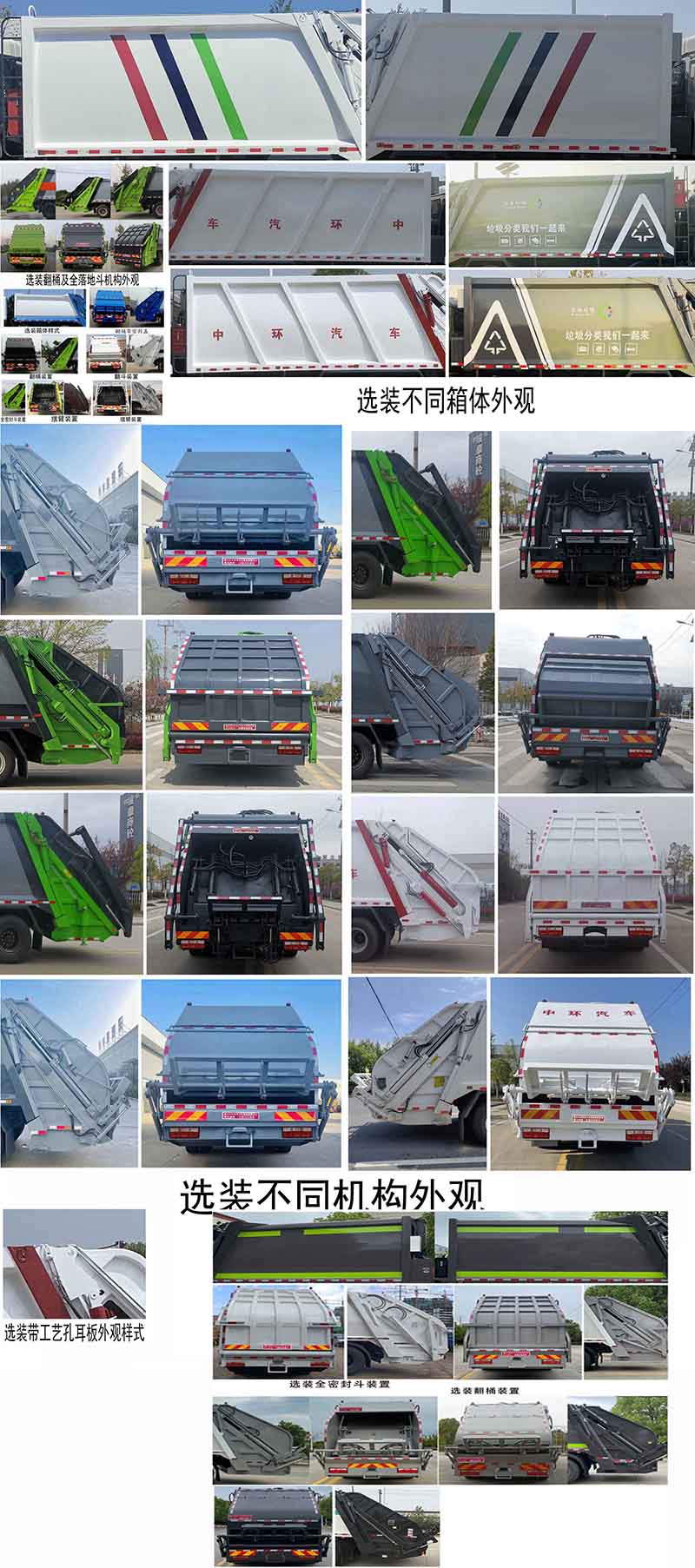 斯太隆牌HZH5187ZYS6壓縮式垃圾車公告圖片