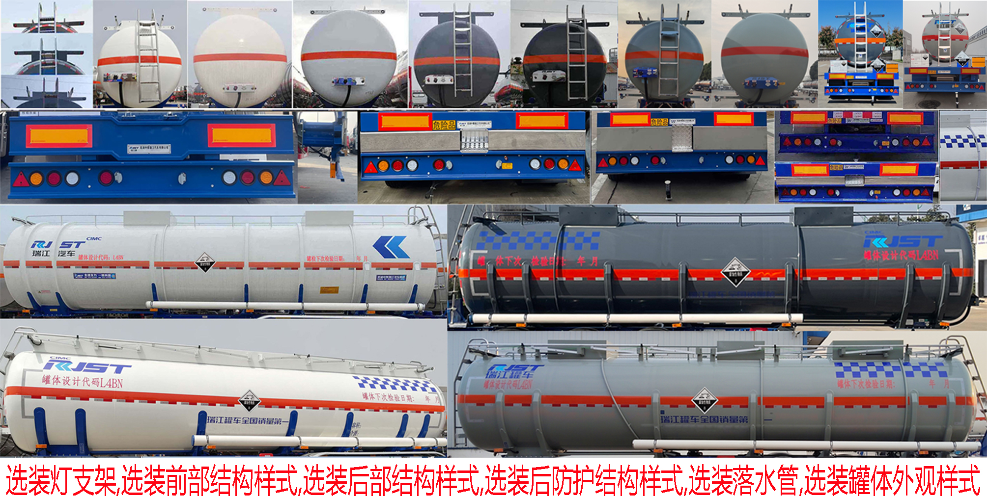 瑞江牌WL9404GFWD23Y腐蚀性物品罐式运输半挂车公告图片