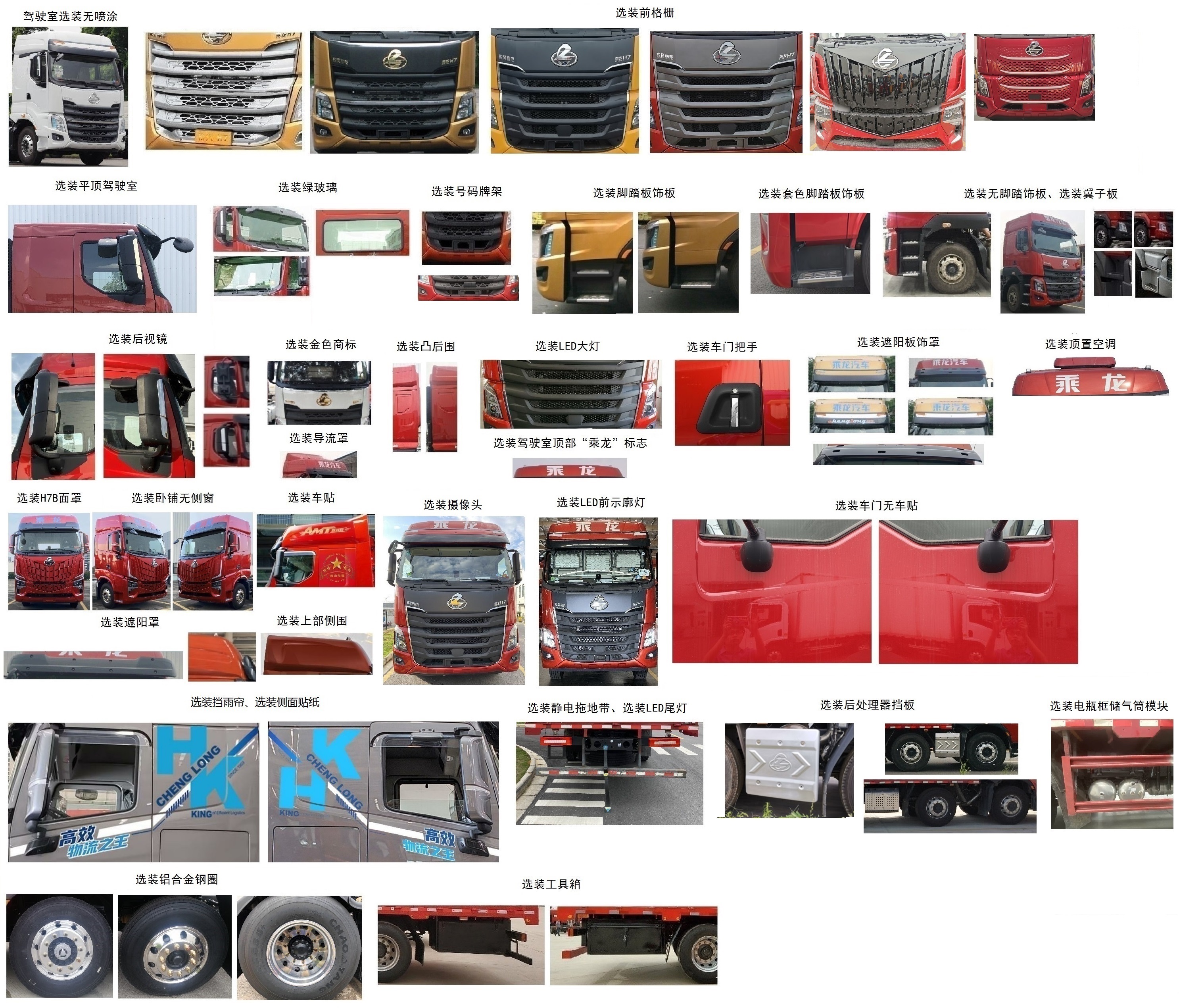 乘龍牌LZ5312XXYH7FC1廂式運(yùn)輸車公告圖片