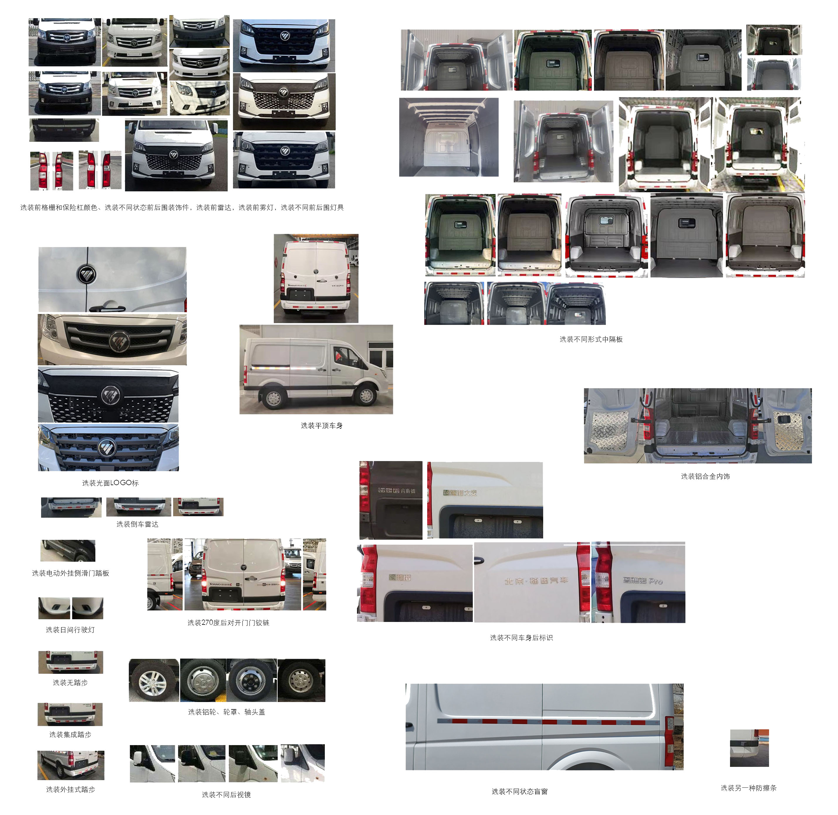 福田牌BJ5048XXY-X4廂式運(yùn)輸車公告圖片