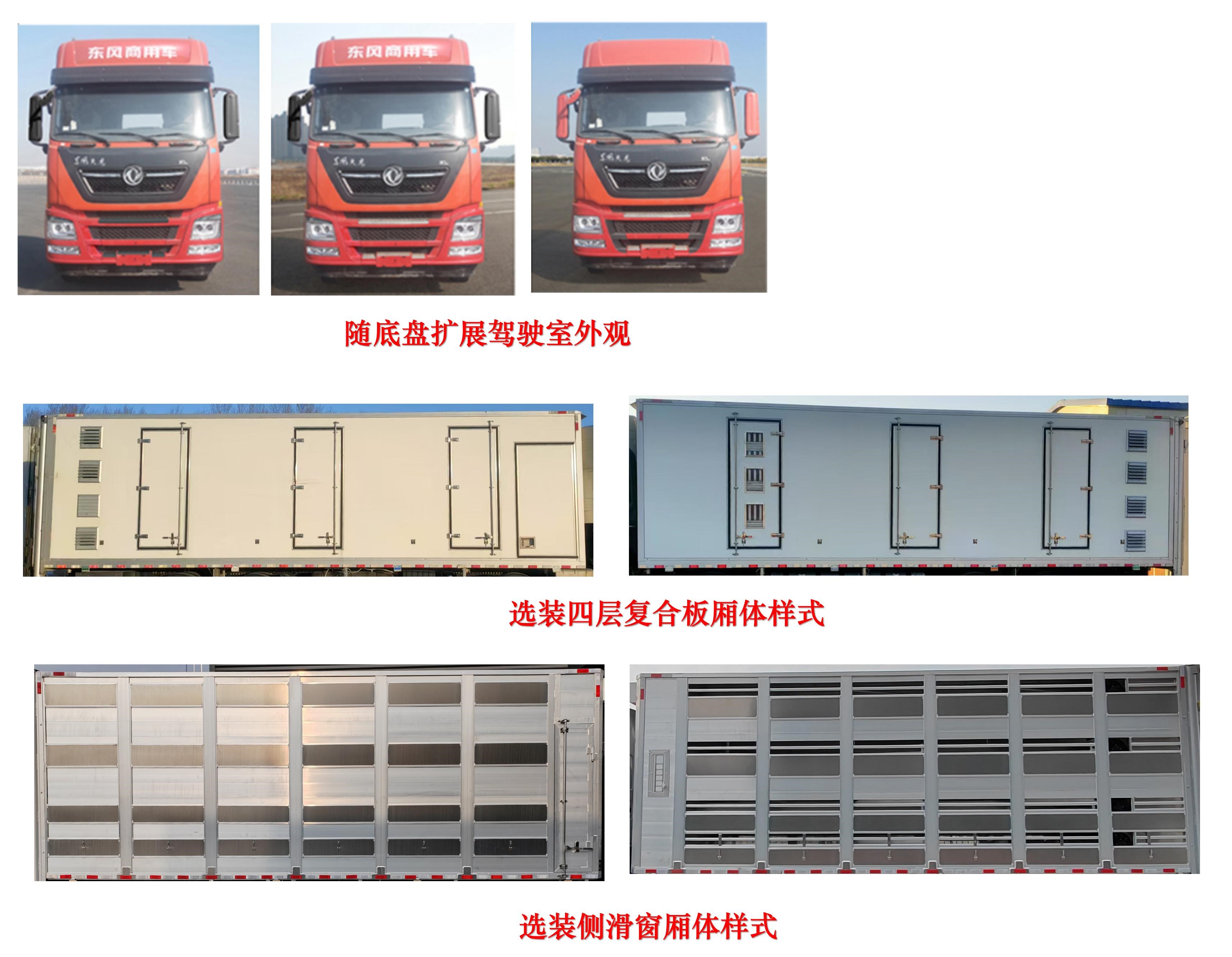 牧安达牌SDM5310XCQ雏禽运输车公告图片