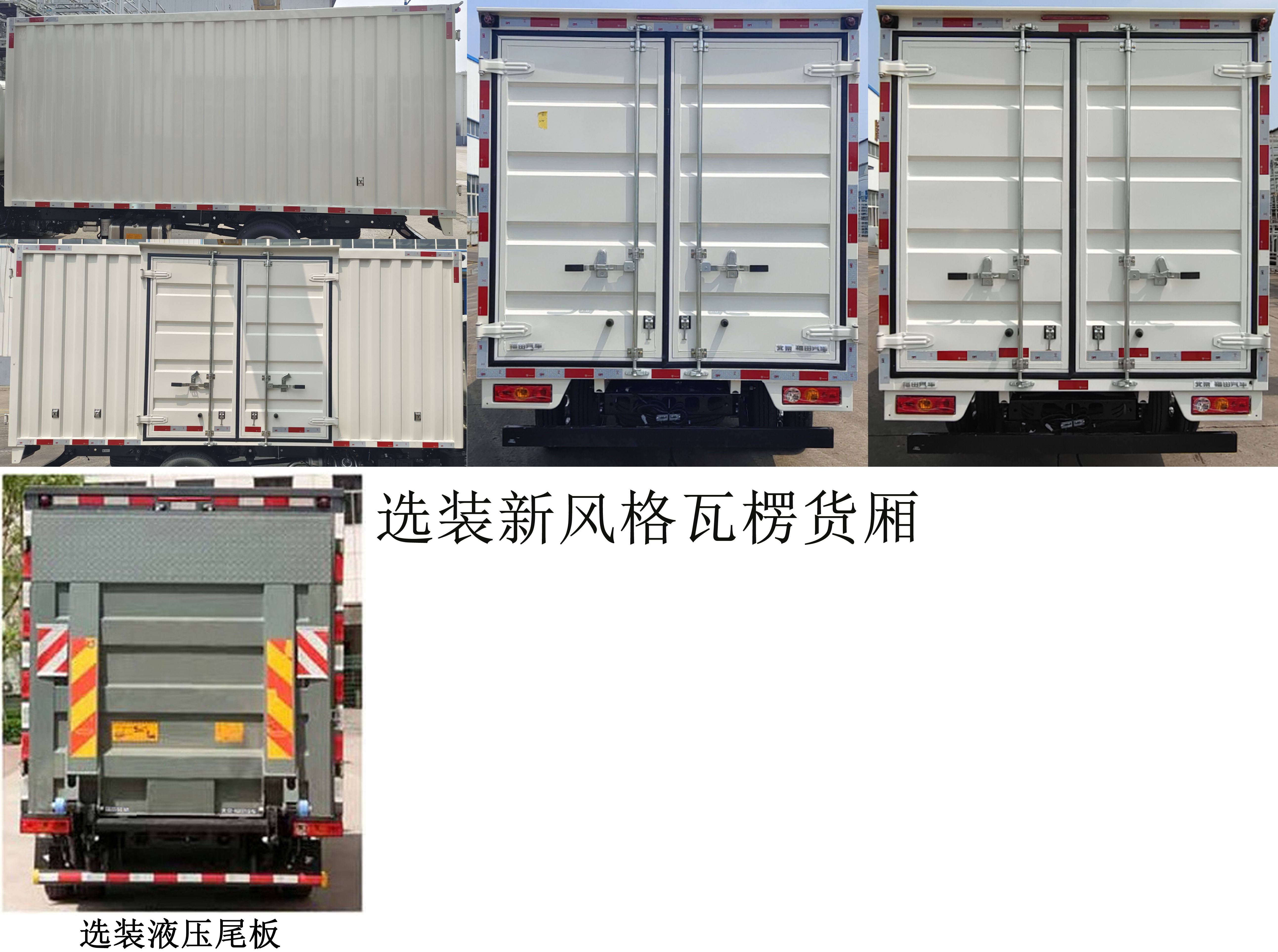 福田牌BJ5035XXY4JV6-16厢式运输车公告图片