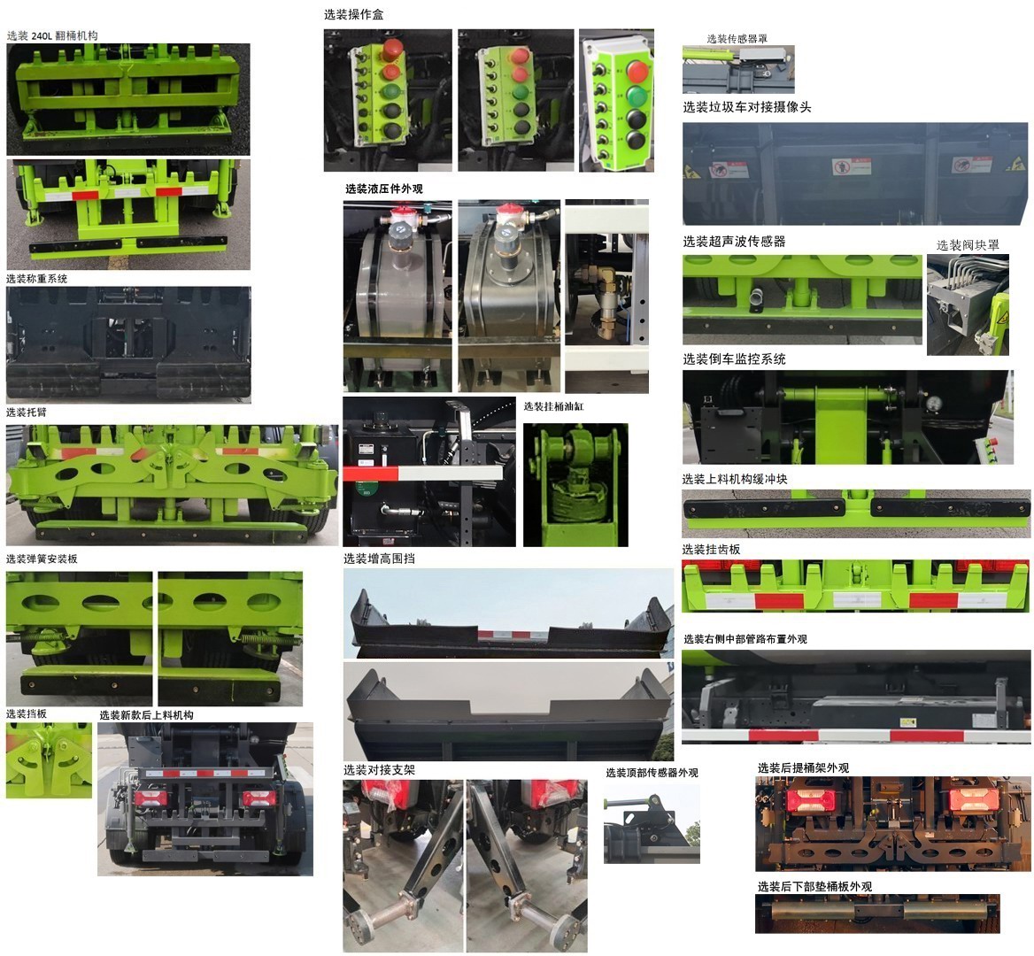中聯(lián)牌ZBH5080ZZZSHBEV純電動自裝卸式垃圾車公告圖片