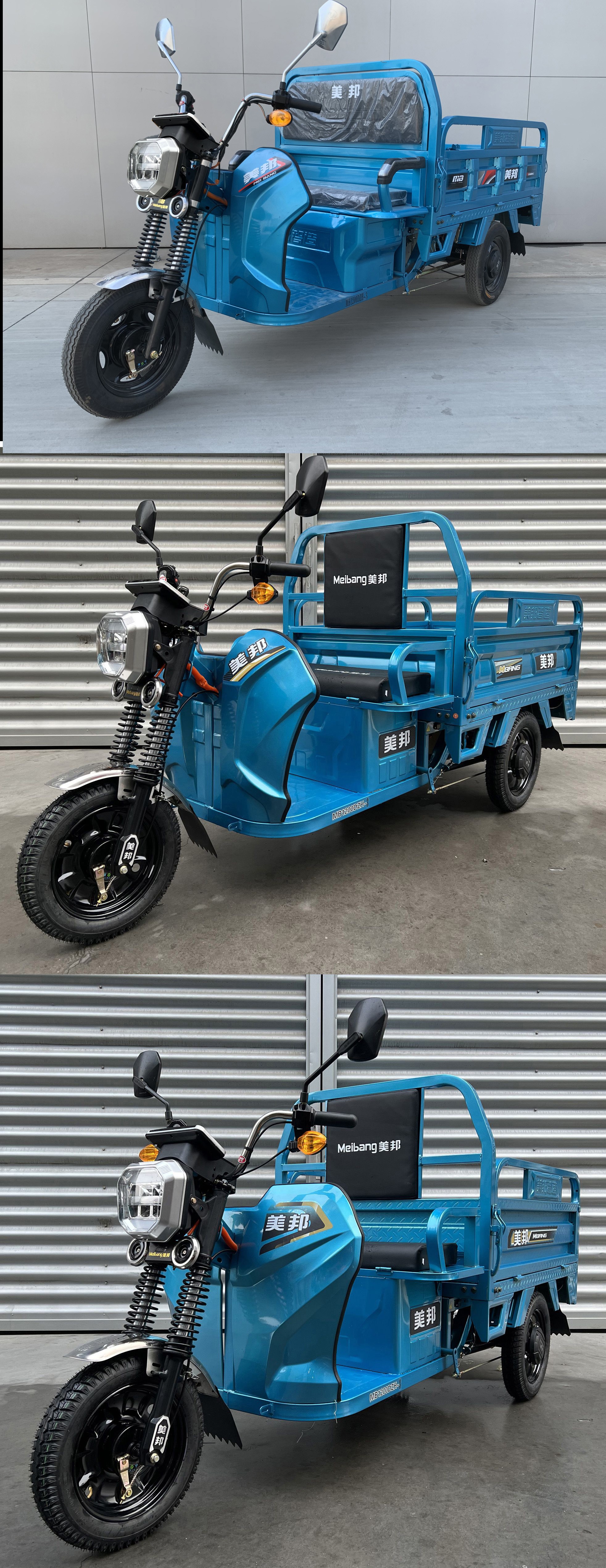 美邦牌MB1200DZH-3电动正三轮摩托车公告图片