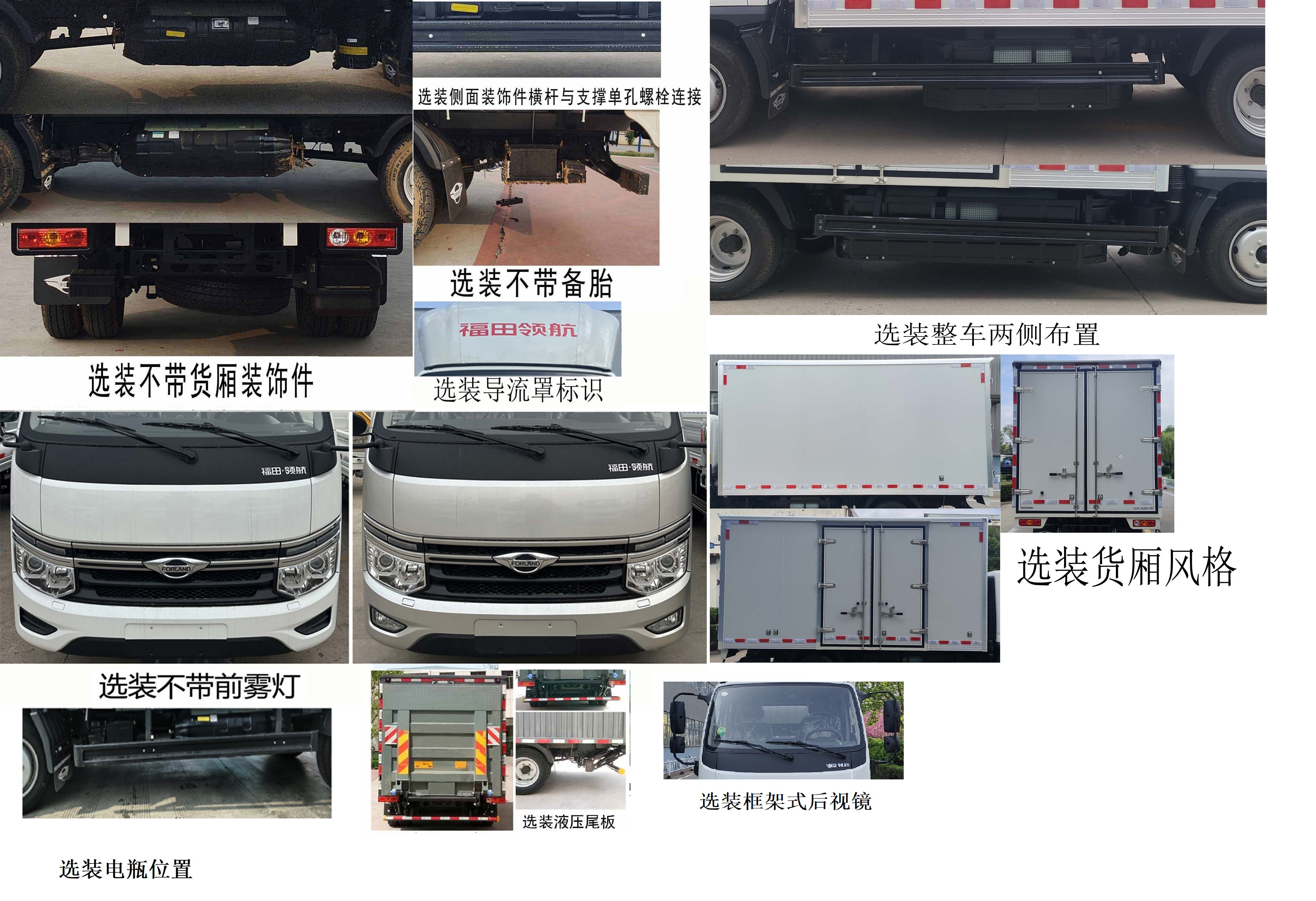 福田牌BJ5035XXY4JC7-31厢式运输车公告图片