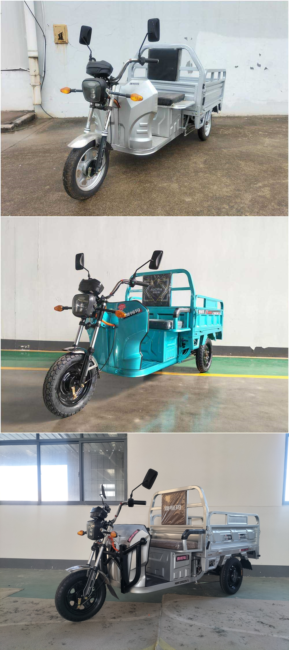 澳柯玛牌AKM1200DZH-5电动正三轮摩托车公告图片
