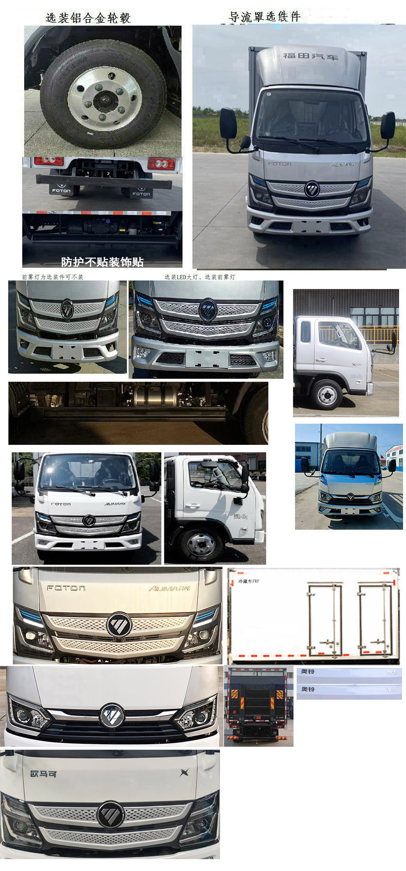 福田牌BJ5044XLC-4A冷藏车公告图片