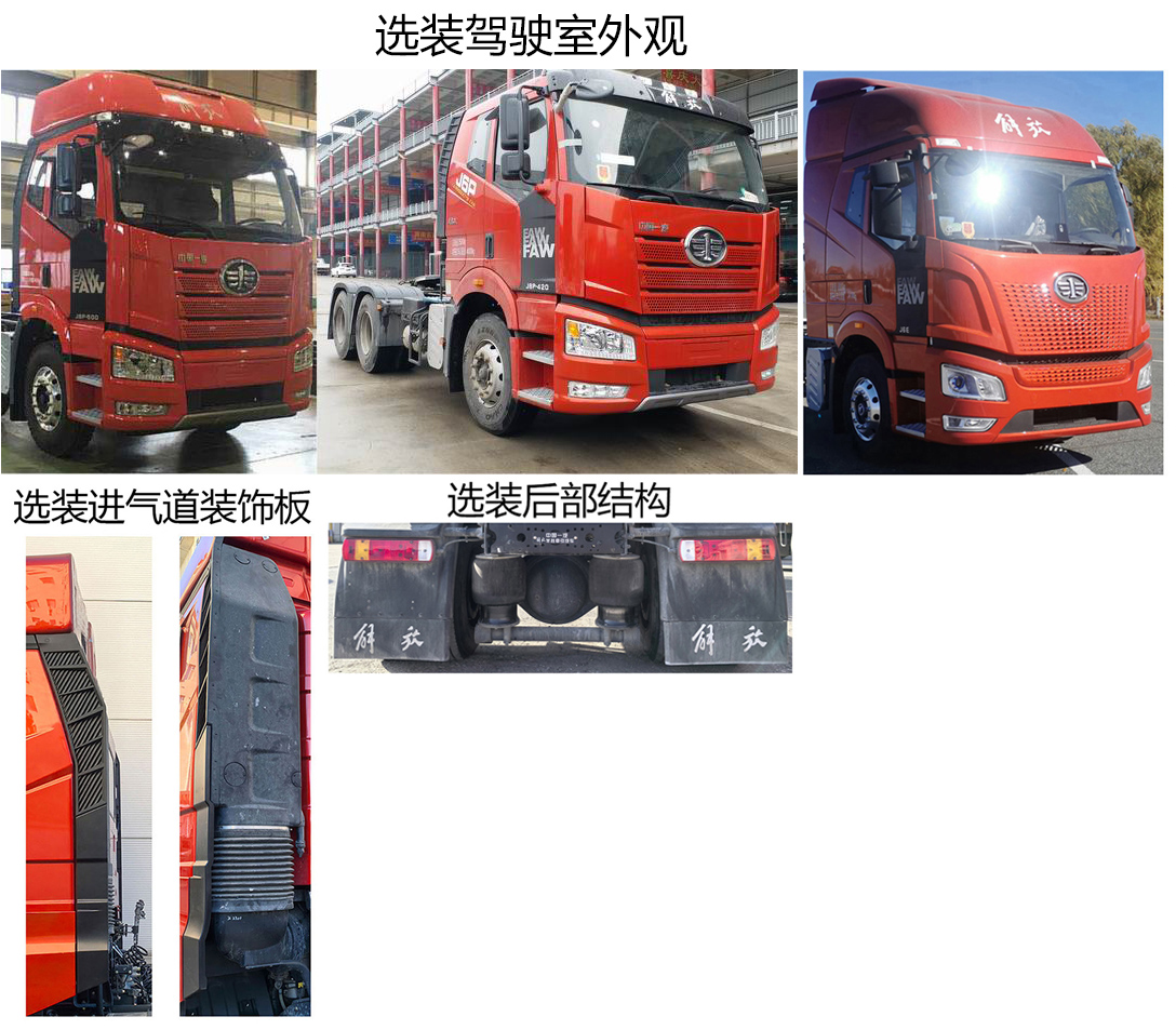 解放牌CA4250P66K33T1AE6平头柴油半挂牵引车公告图片