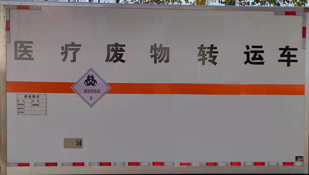 驼马牌JLC5041XYYHC医疗废物转运车公告图片