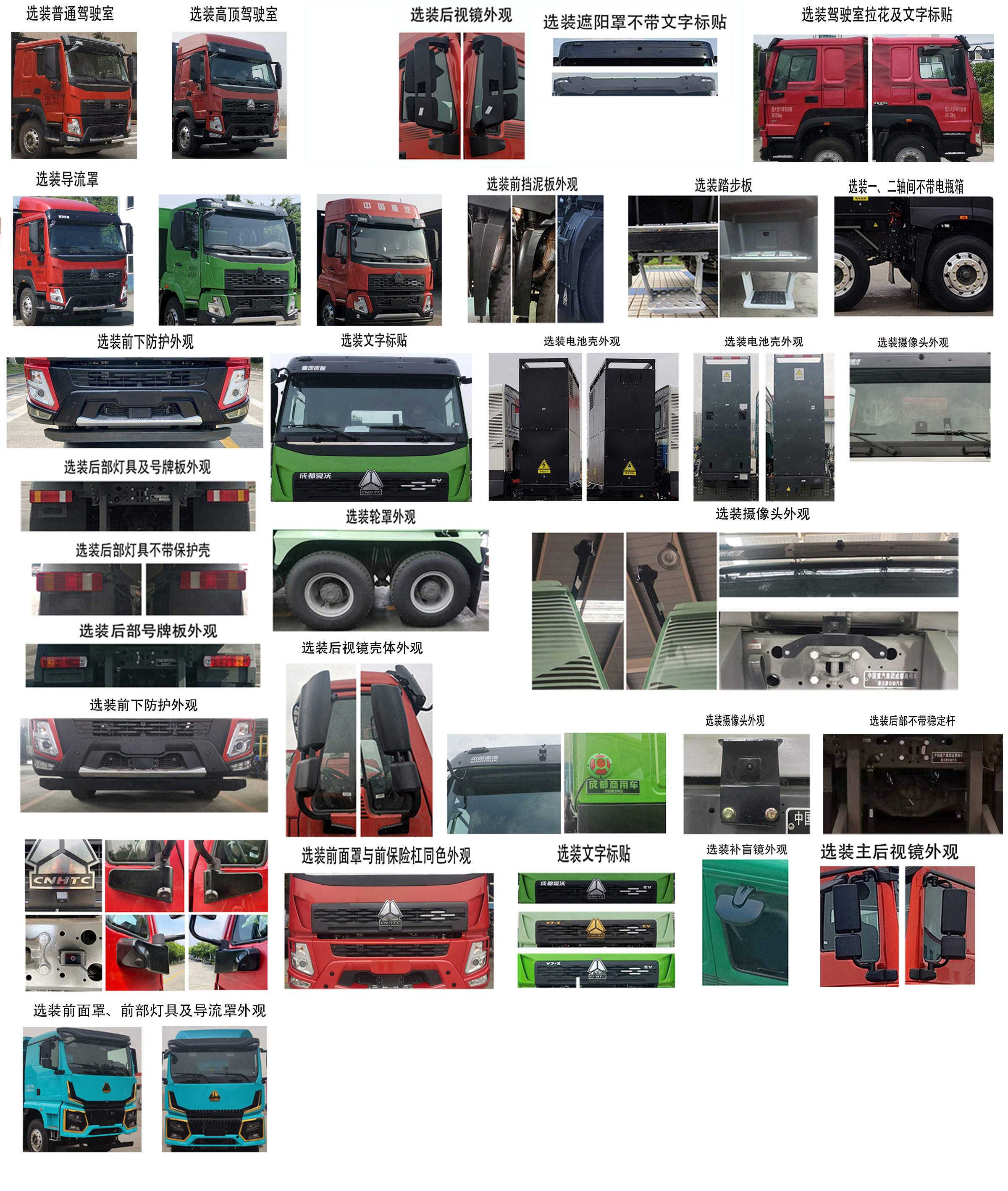 豪沃牌ZZ5312ZLJV3267Z1SEV換電式純電動自卸式垃圾車公告圖片