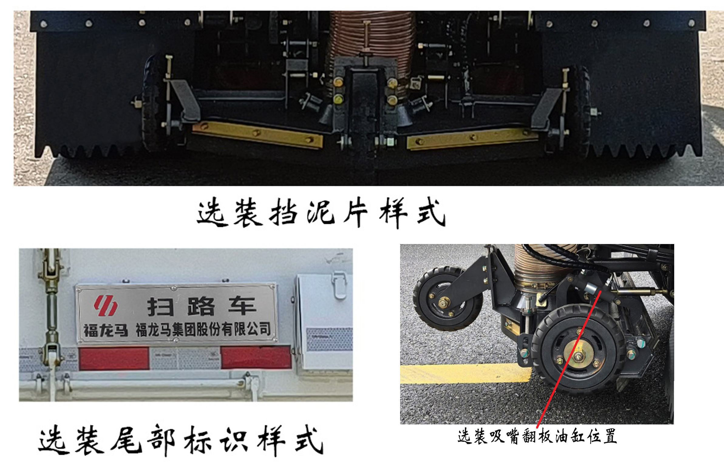 福龍馬牌FLM5030TSLCC6掃路車公告圖片