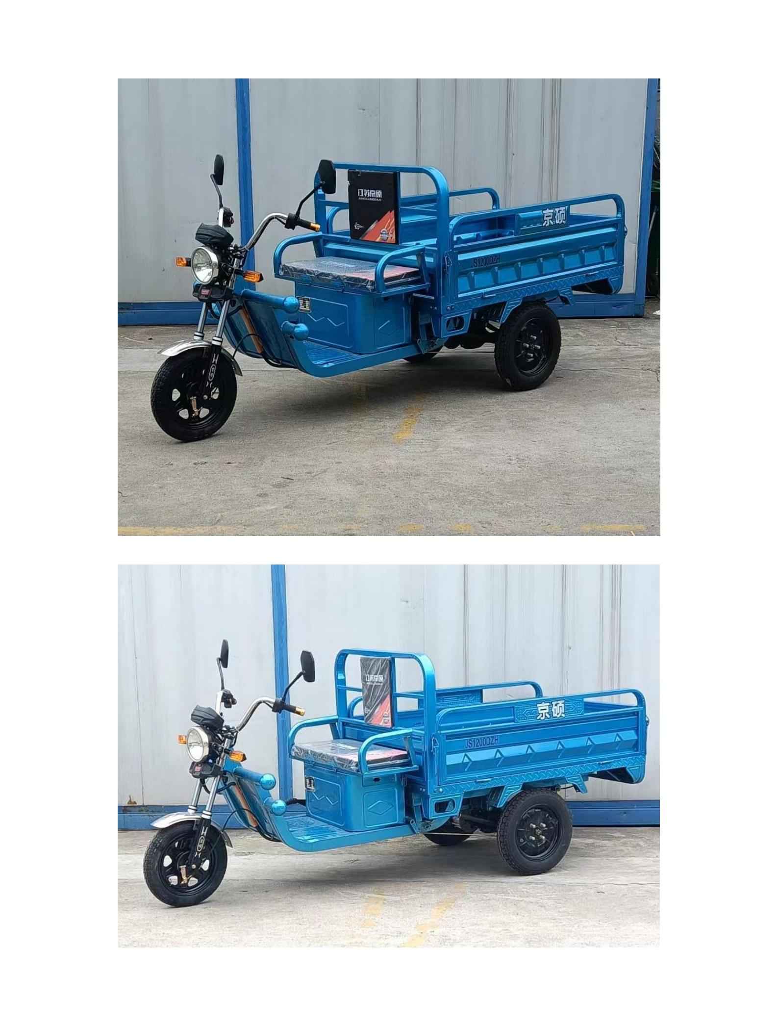 京硕牌JS1200DZH电动正三轮摩托车公告图片