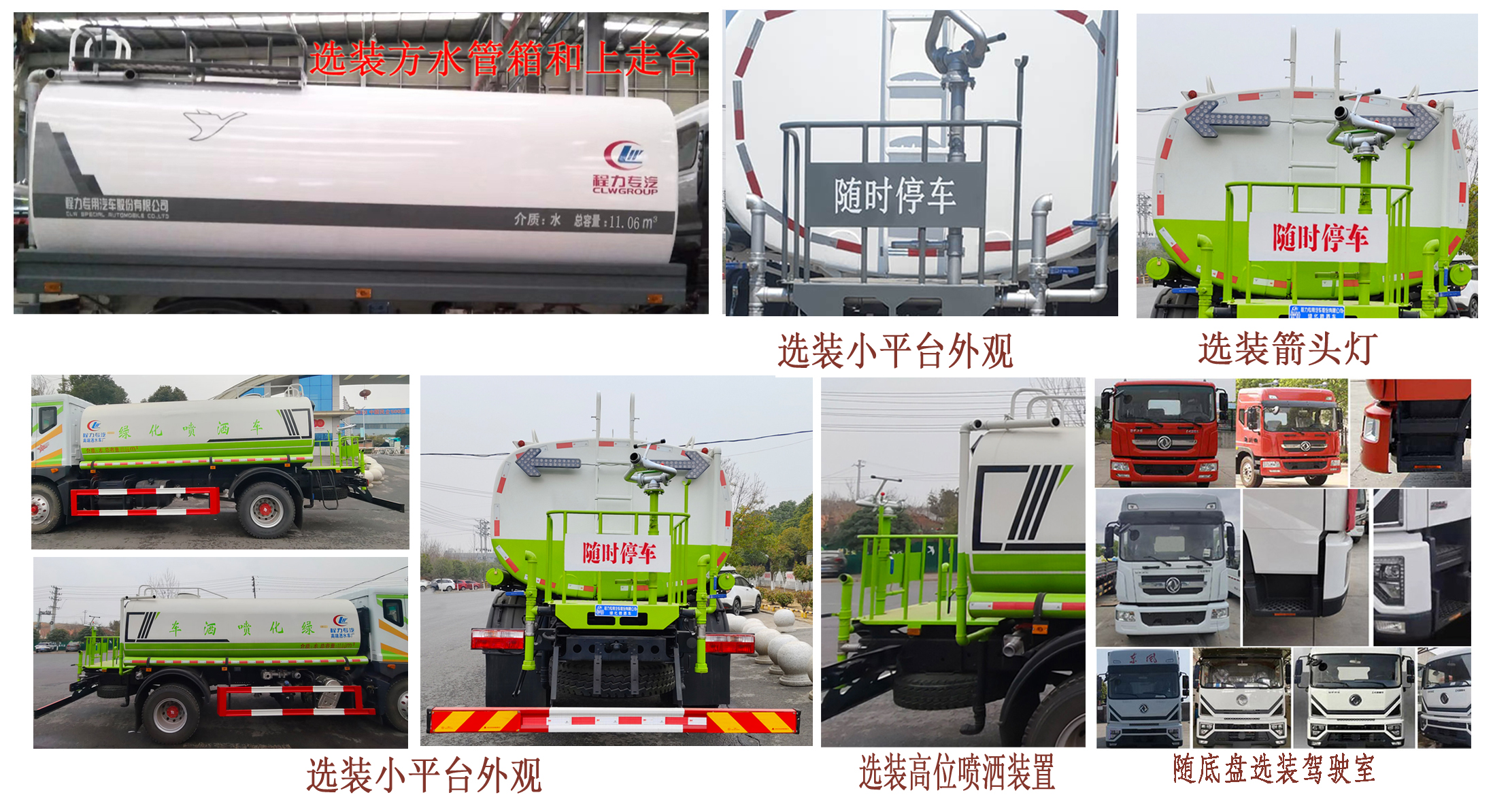 程力威牌CLW5185GPSAWH綠化噴灑車公告圖片