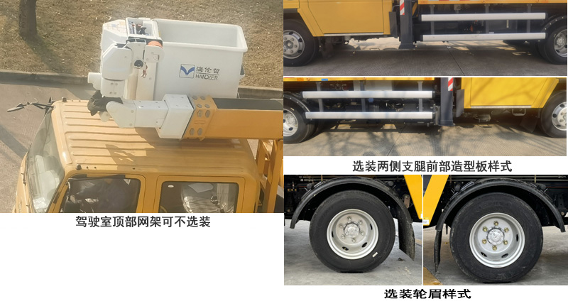 海倫哲牌XHZ5101JGKQ61高空作業(yè)車公告圖片